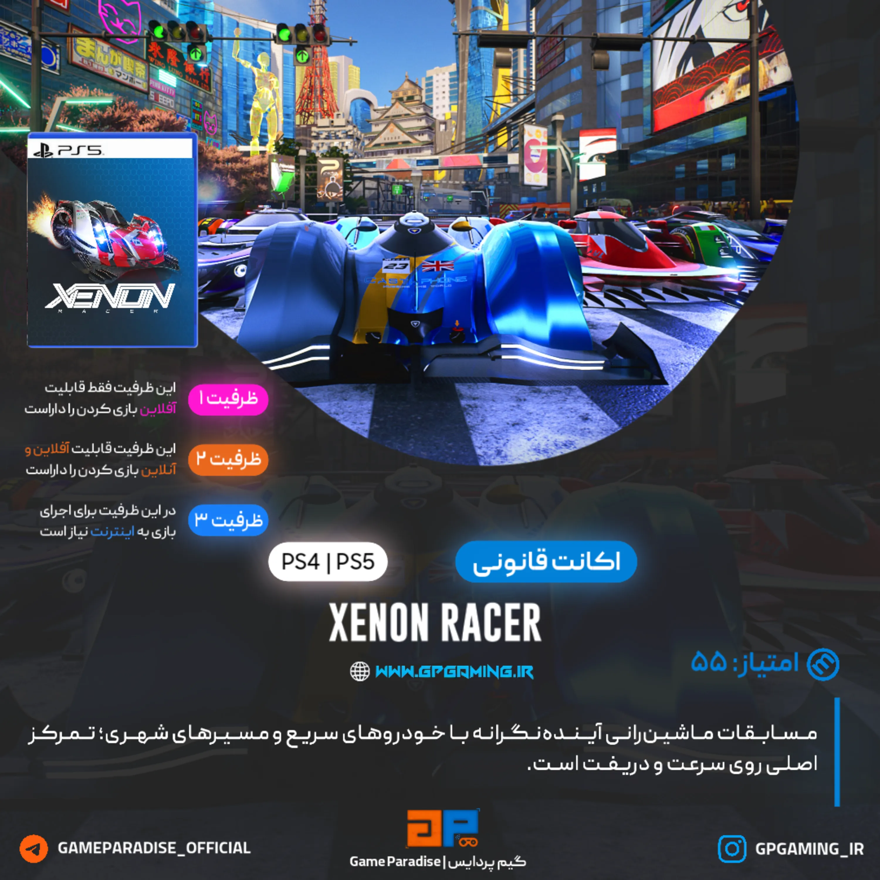 اکانت قانونی Xenon Racer برای PS4 & PS5
