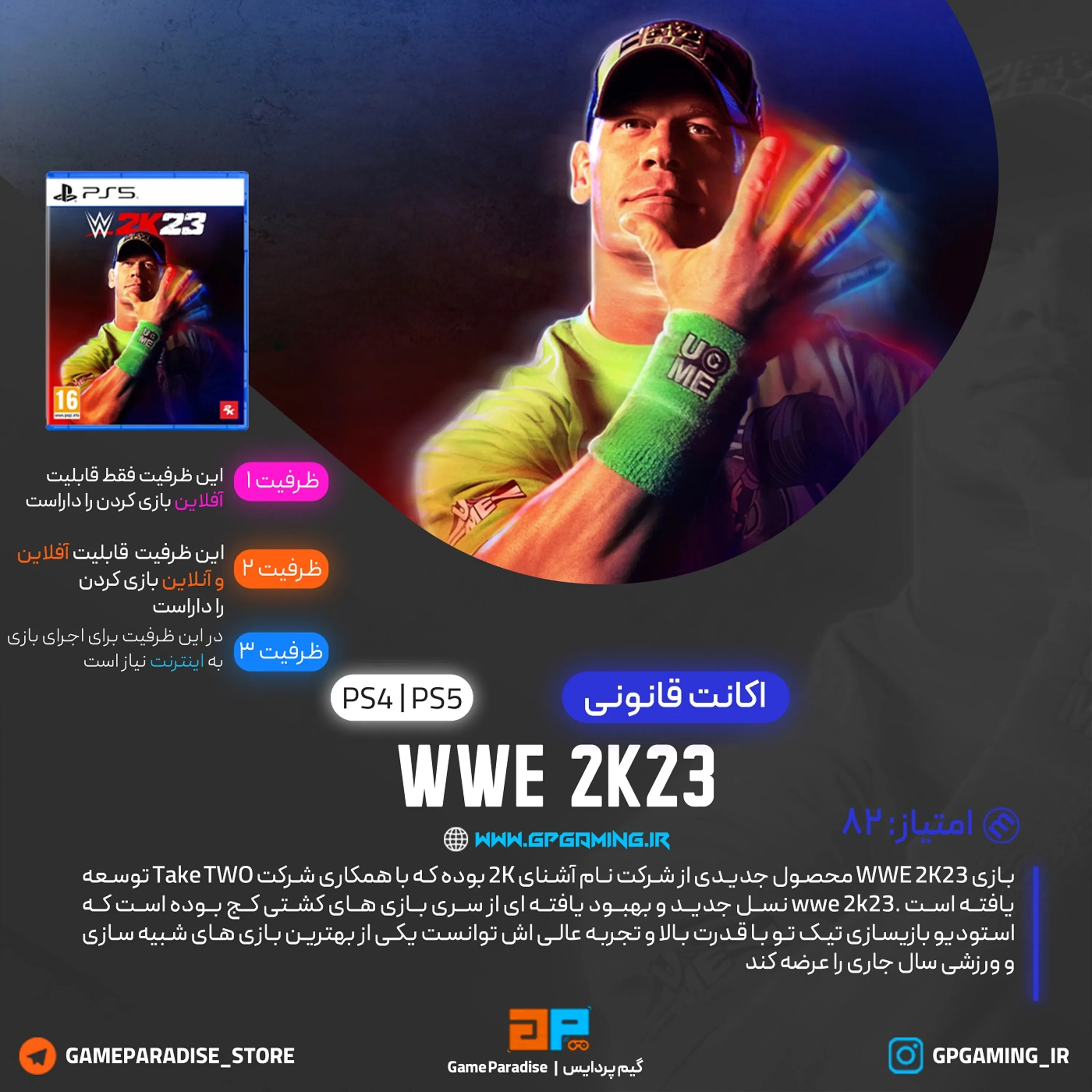 اکانت قانونی WWE 2K23 برای PS5 & PS4