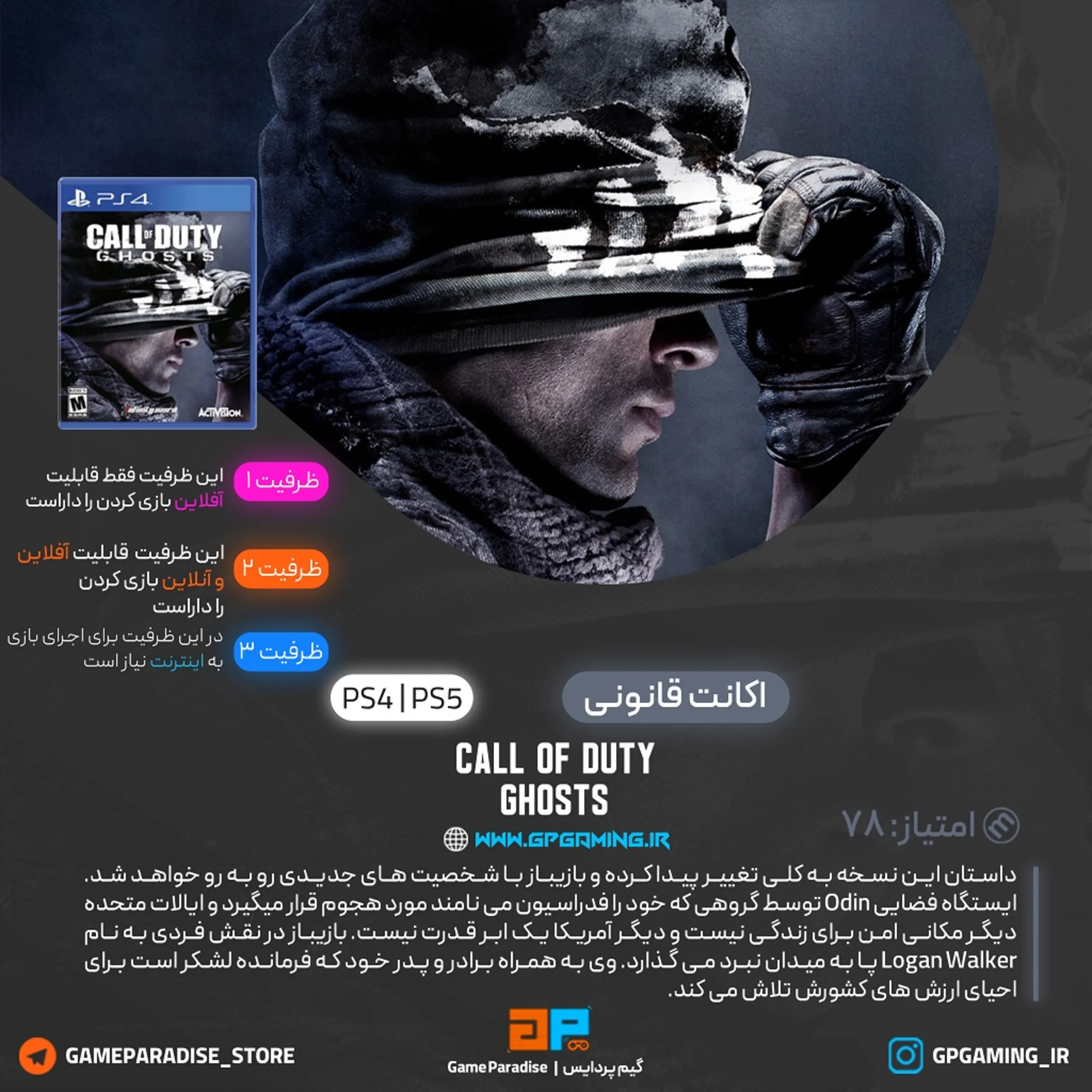 اکانت قانونی Call of Duty: Ghosts Gold Edition برای PS5 & PS4