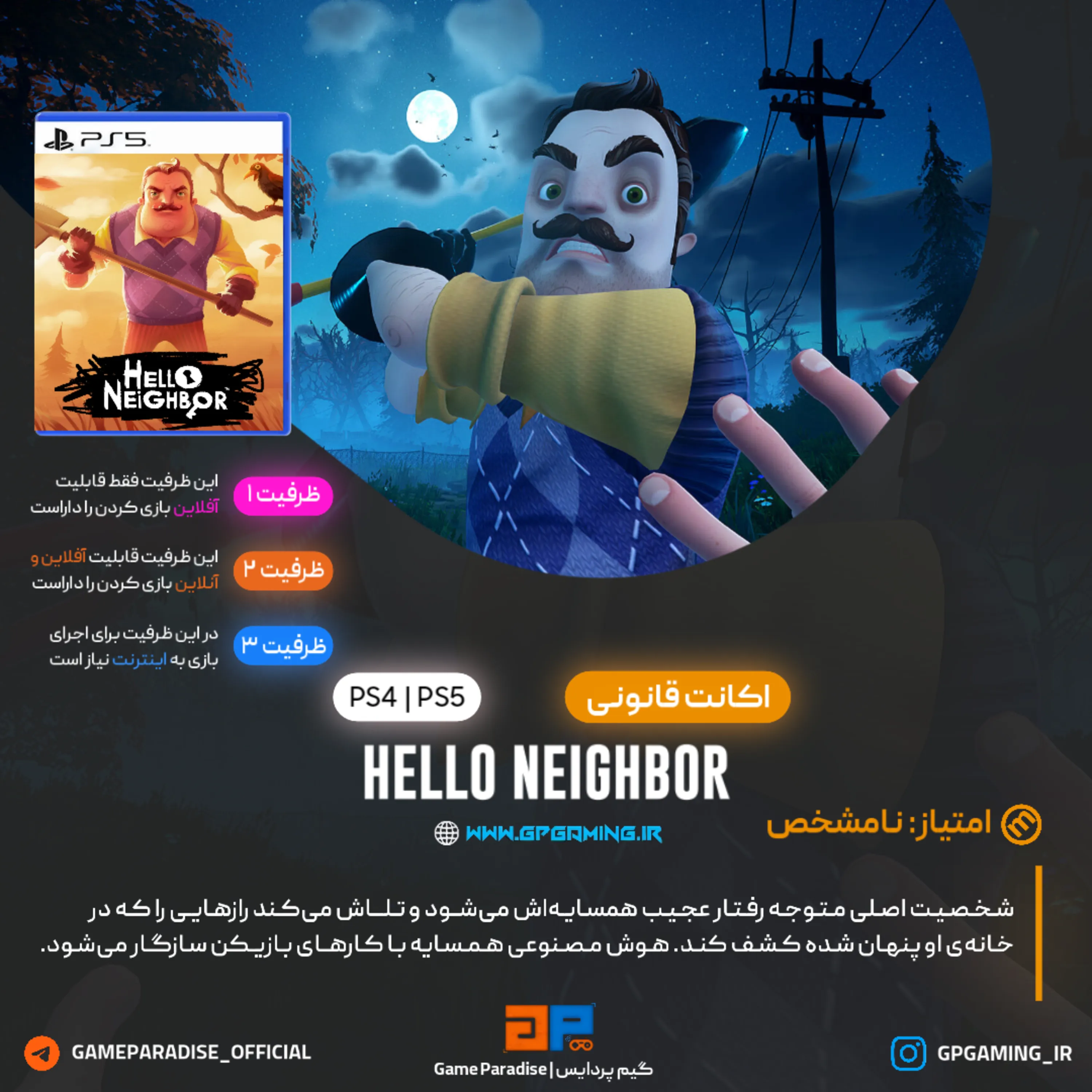 اکانت قانونی Hello Neighbor برای PS5 & PS4