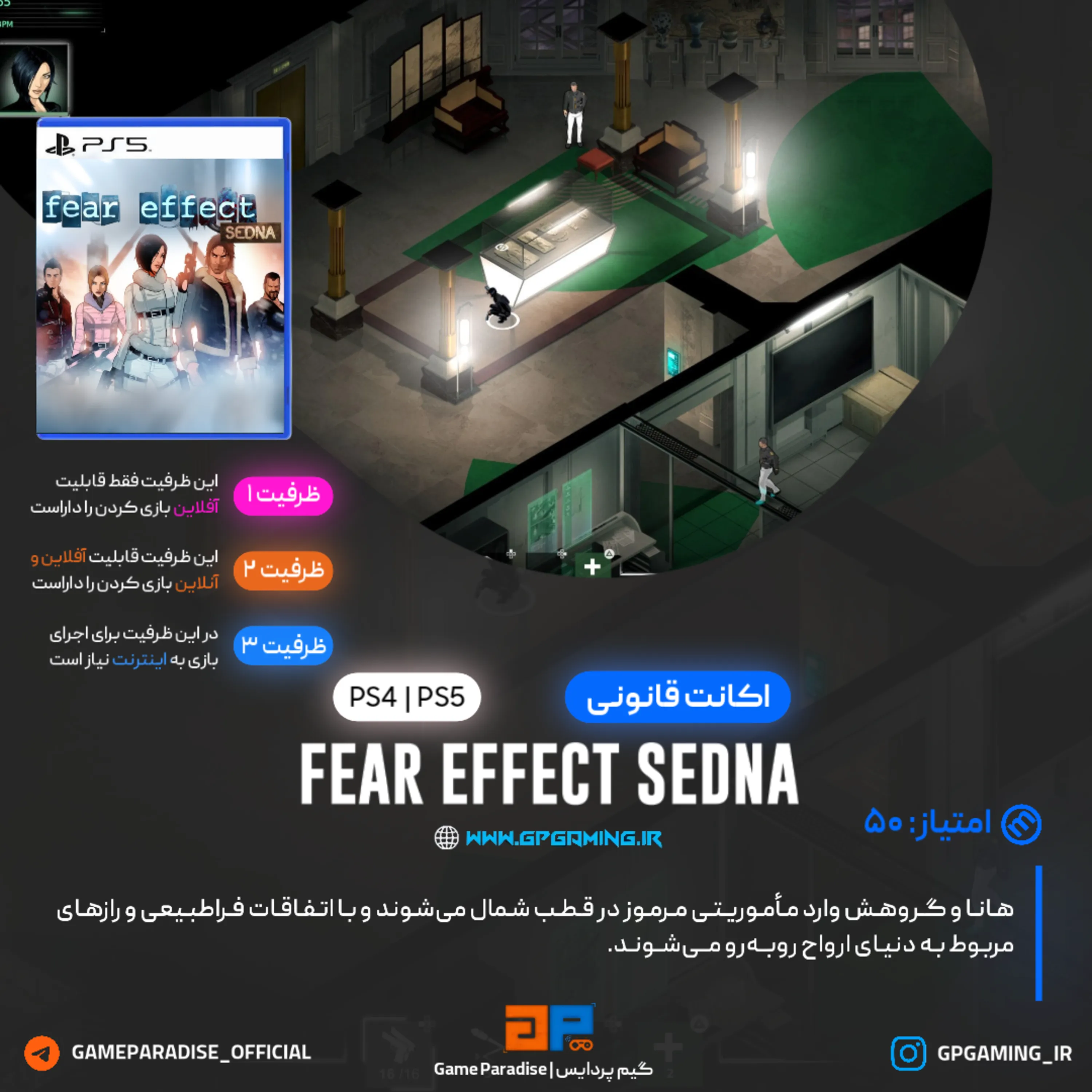 اکانت قانونی Fear Effect Sedna برای PS4 & PS5