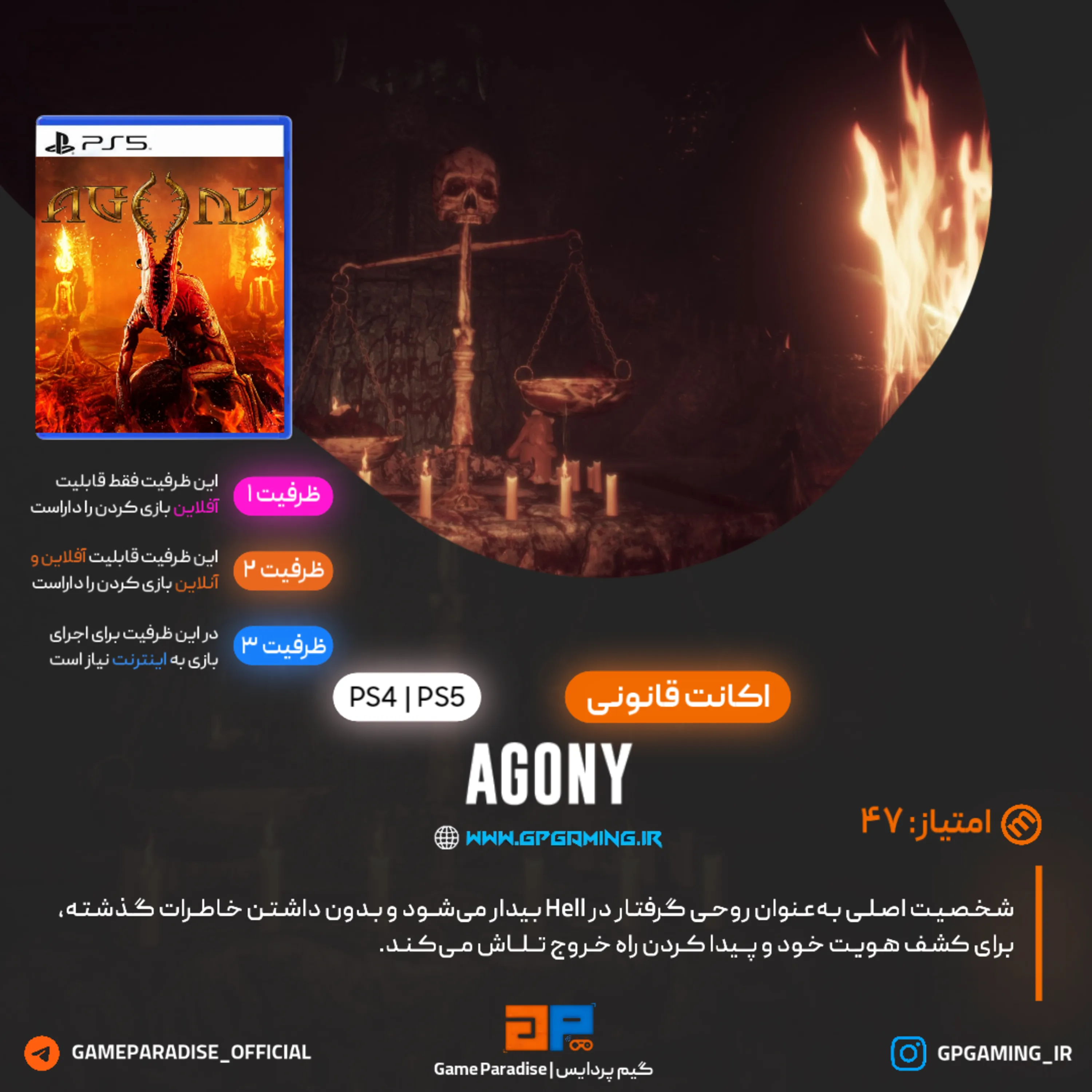 اکانت قانونی Agony برای PS4 & PS5