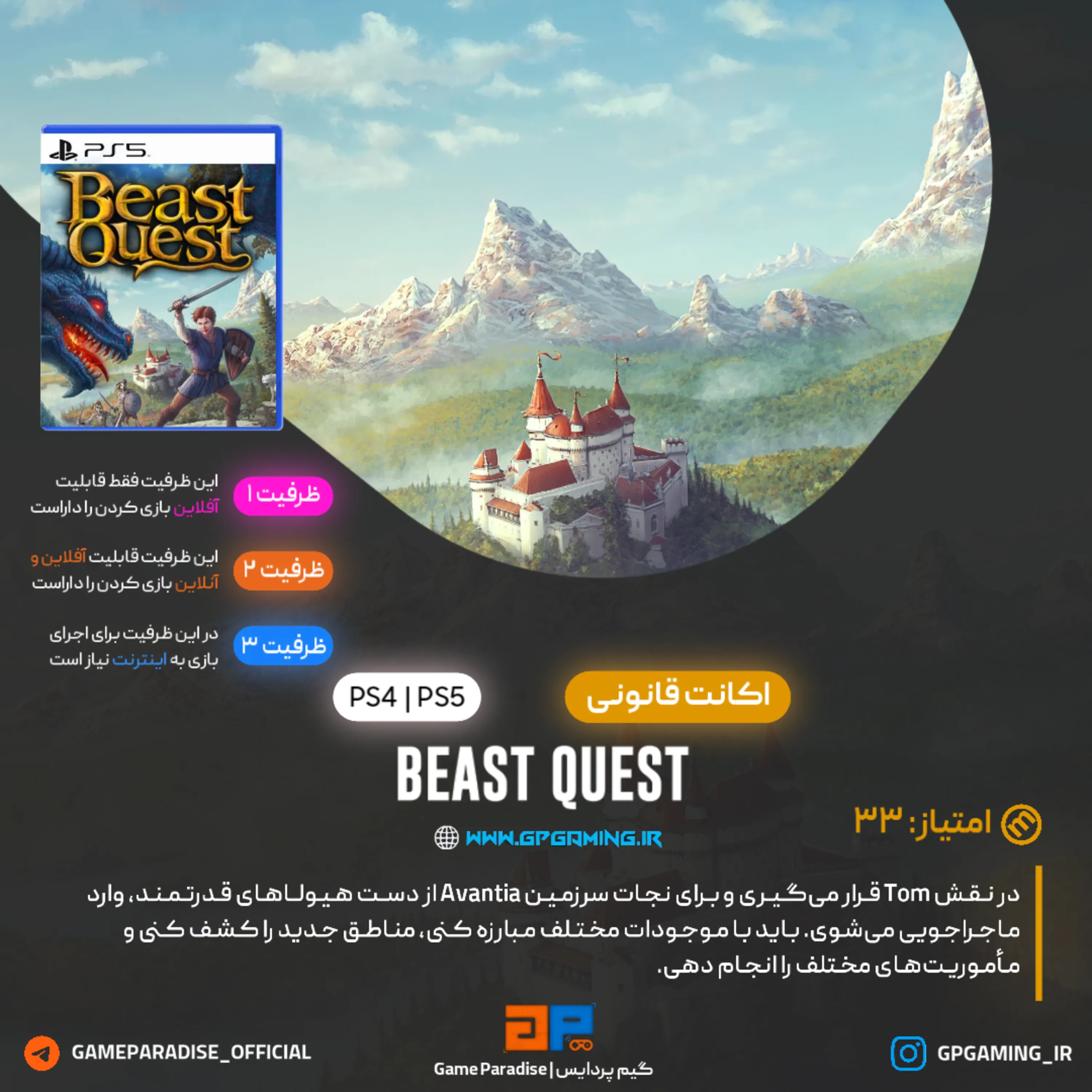 اکانت قانونی Beast Quest برای PS4 & PS5