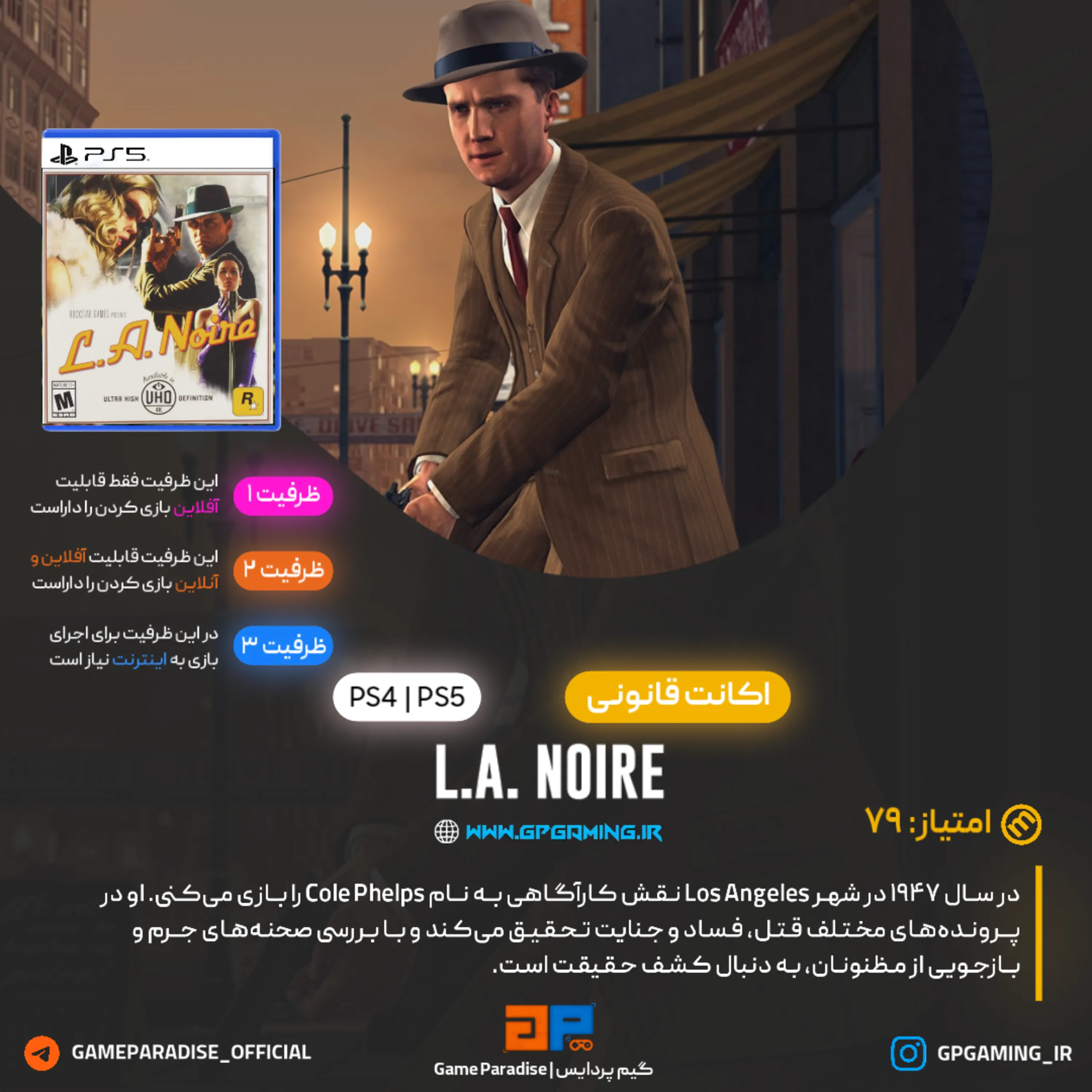 اکانت قانونی L.A. Noire برای PS5 & PS4