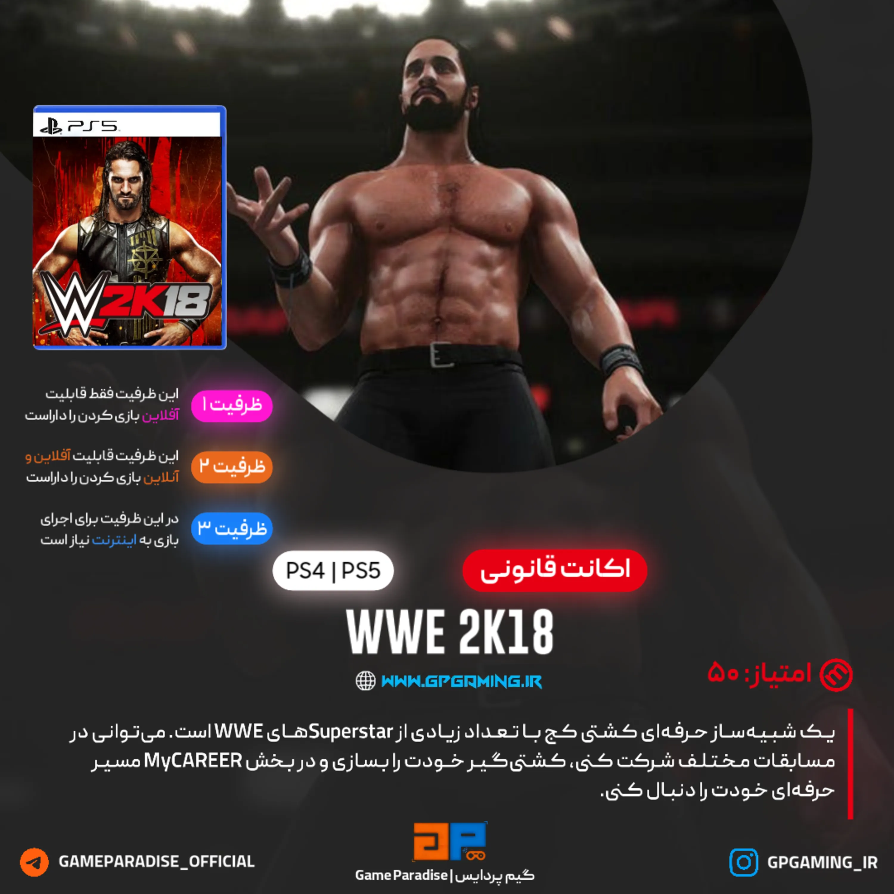 اکانت قانونی WWE 2K18 برای PS5 & PS4