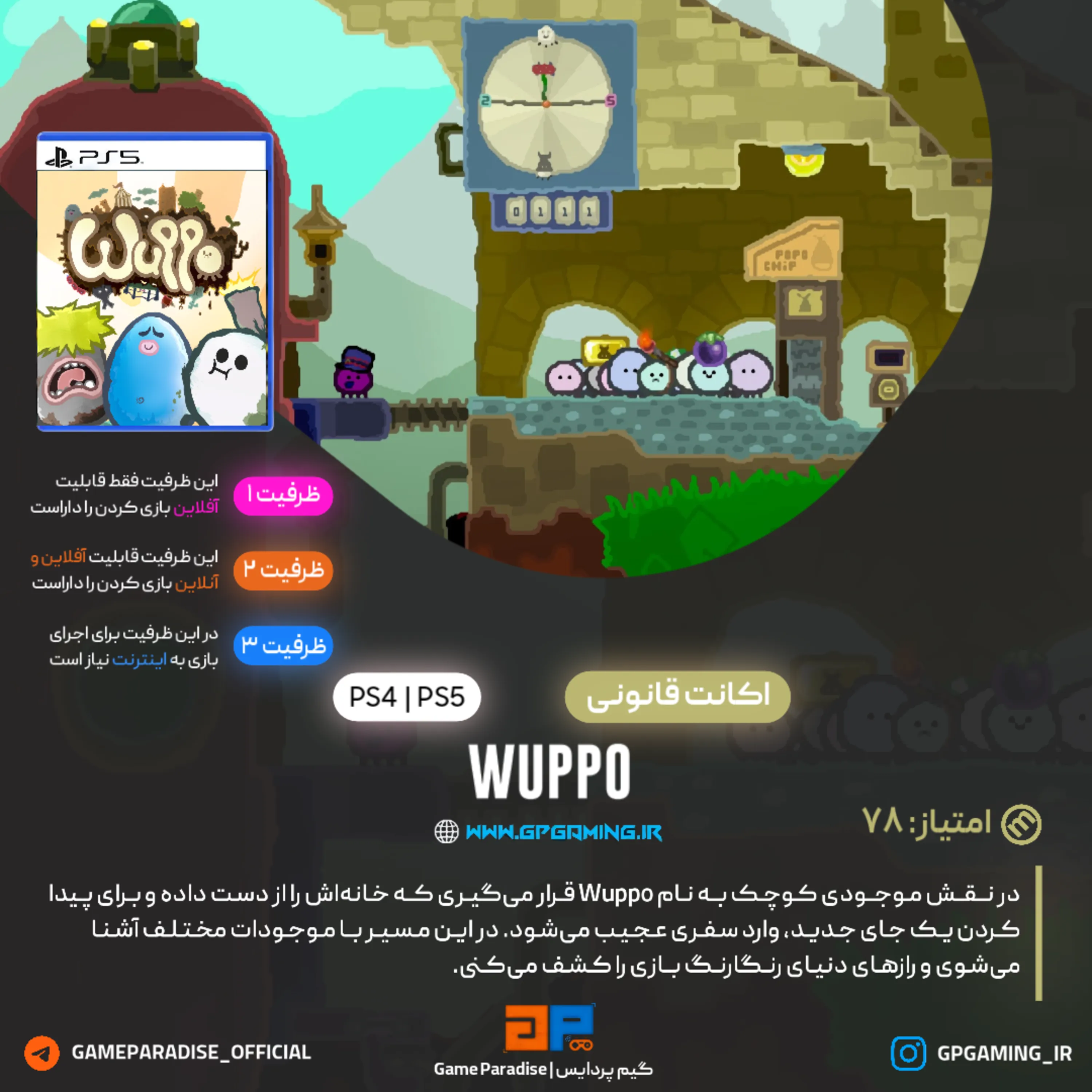 اکانت قانونی Wuppo برای PS4 & PS5