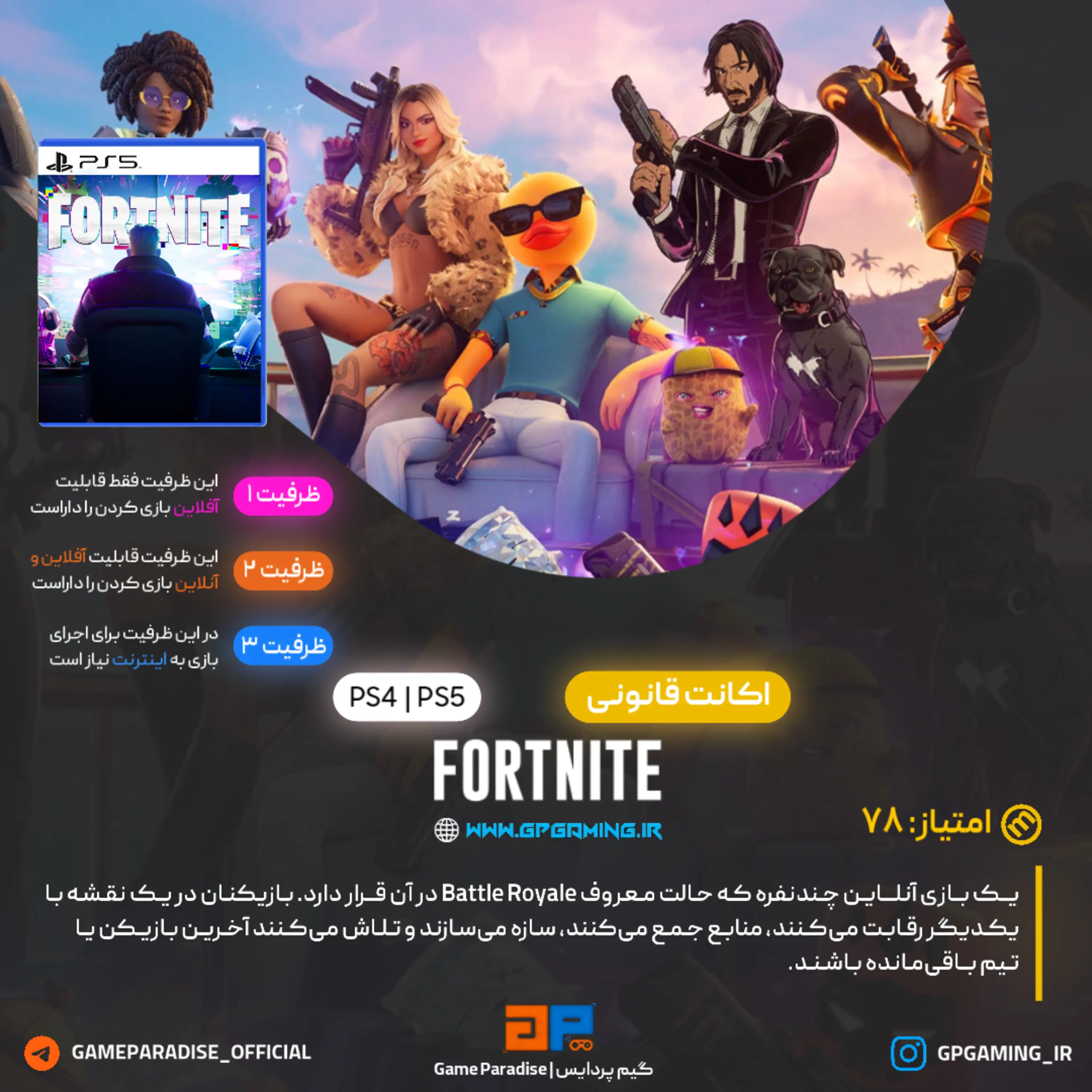 اکانت قانونی Fortnite برای PS5