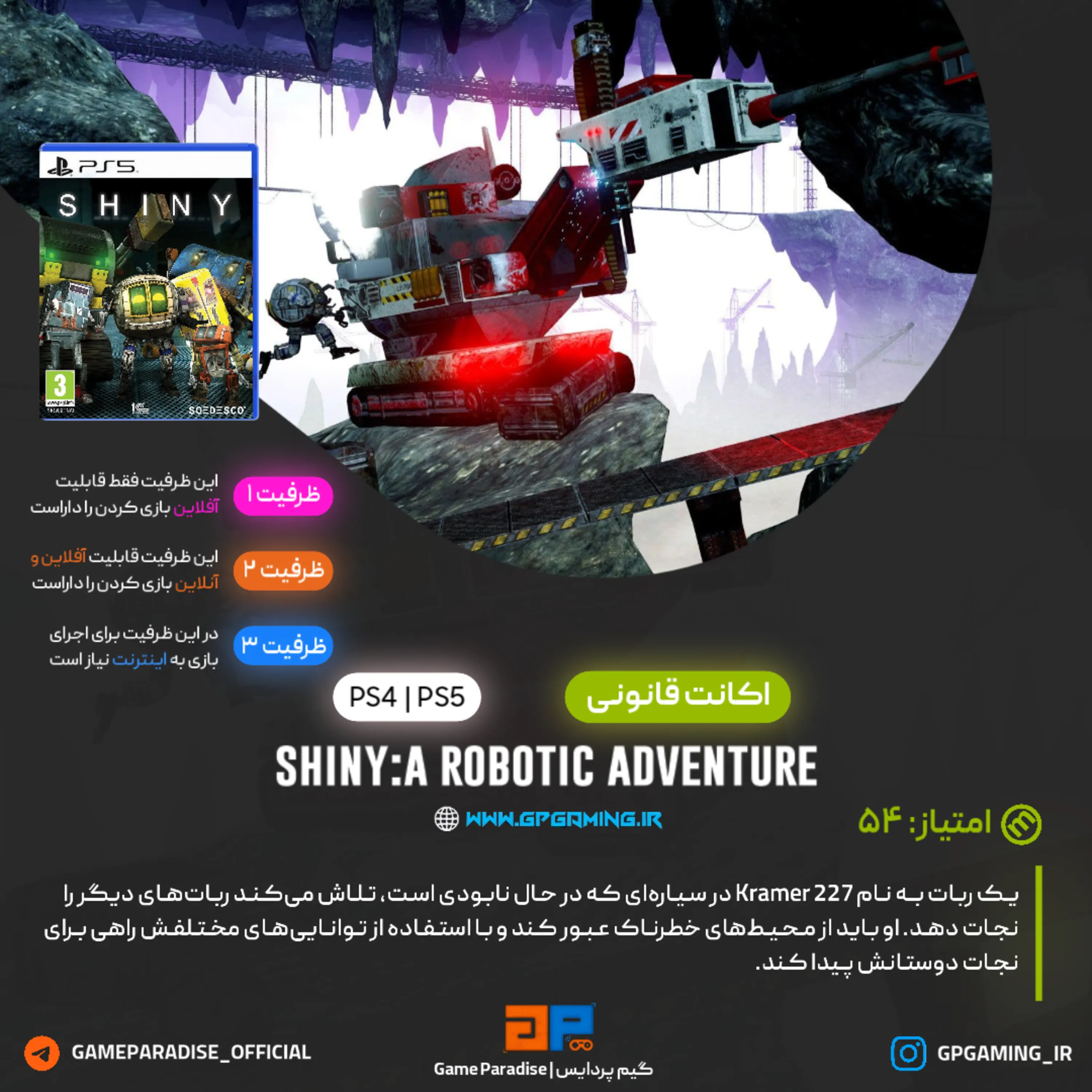 اکانت قانونی Shiny - A Robotic Adventure برای PS4 & PS5