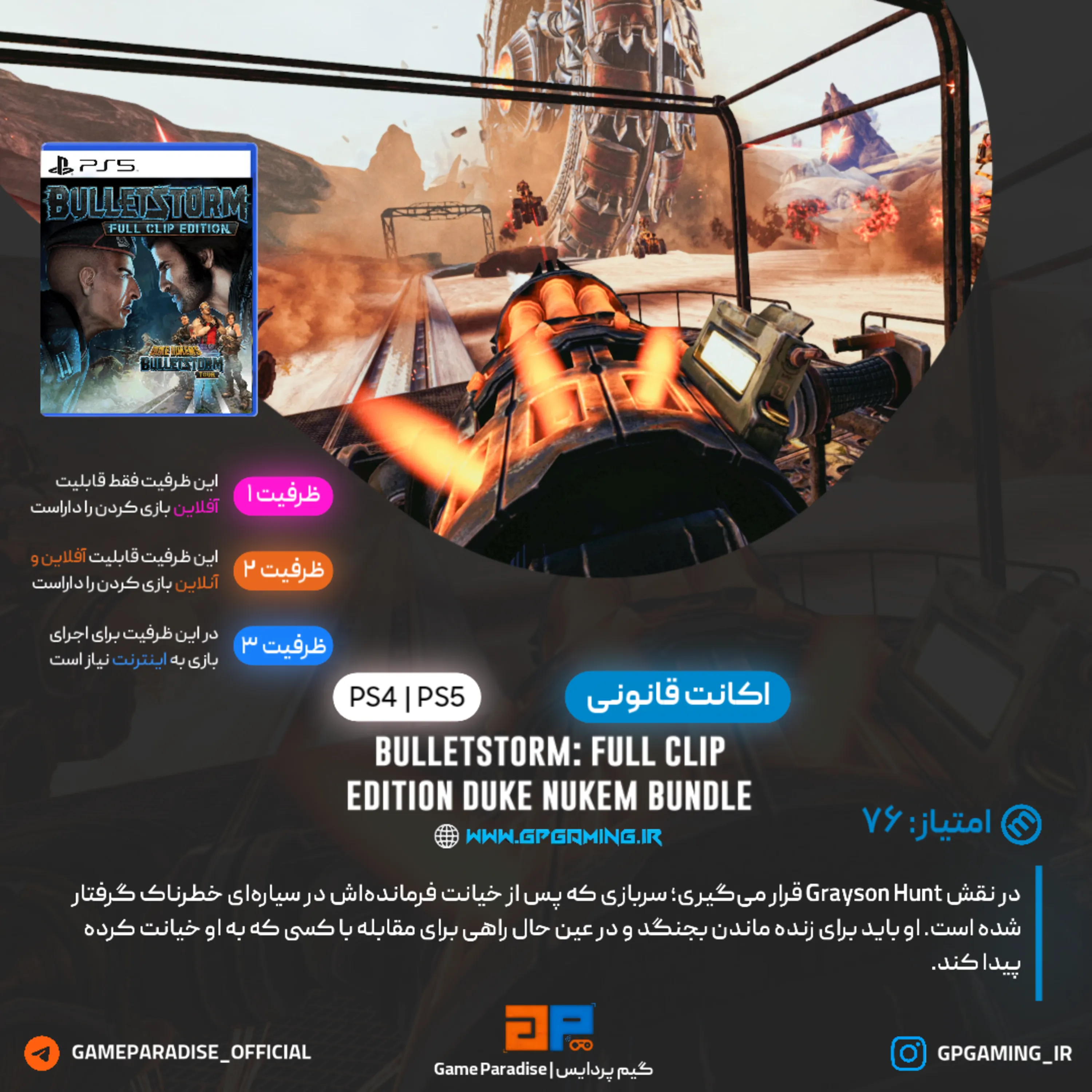 اکانت قانونی Bulletstorm: Full Clip Edition Duke Nukem Bundle برای PS4 & PS5