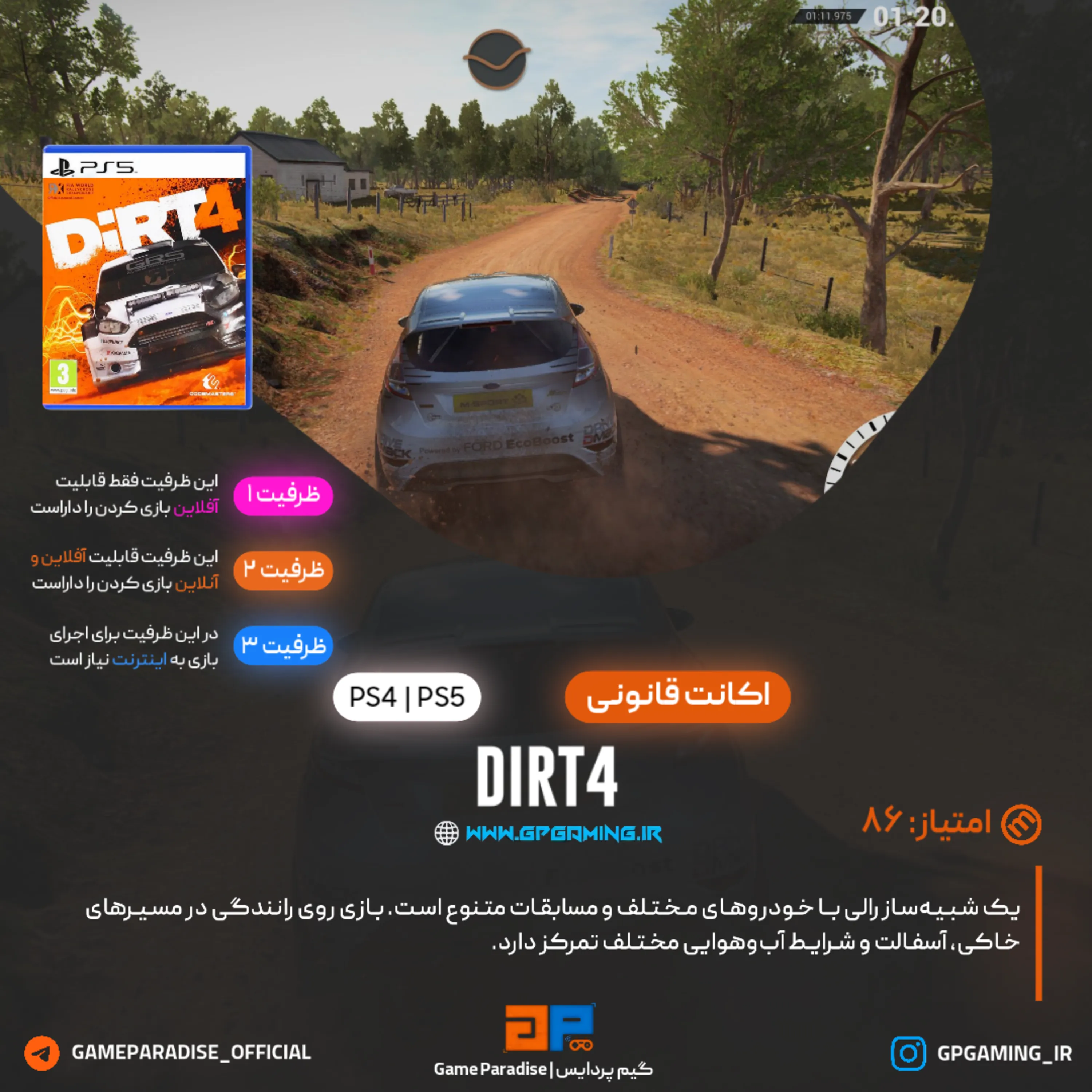 اکانت قانونی DiRT 4 برای PS5 & PS4