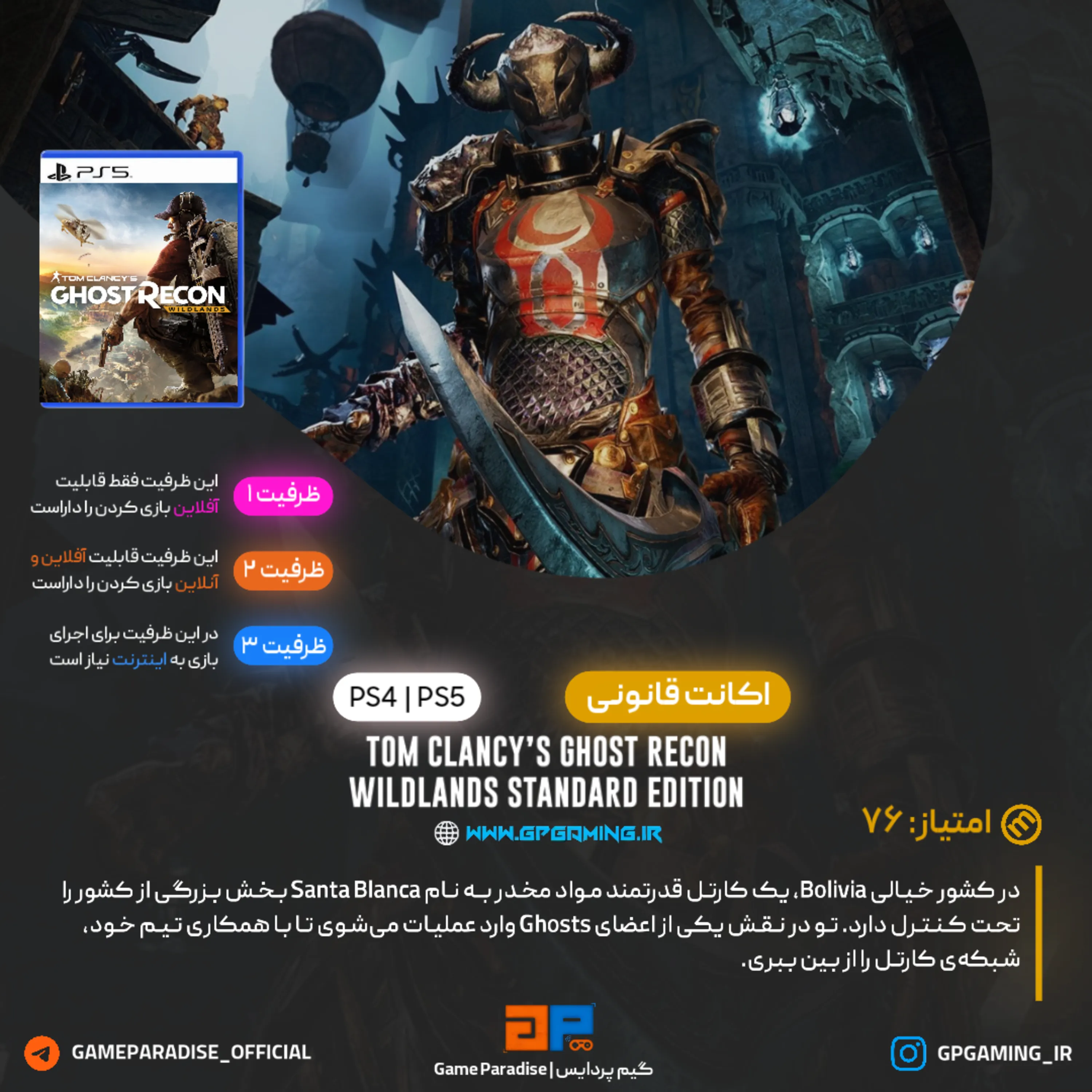 اکانت قانونی Tom Clancy’s Ghost Recon Wildlands Standard Edition برای PS5 & PS4