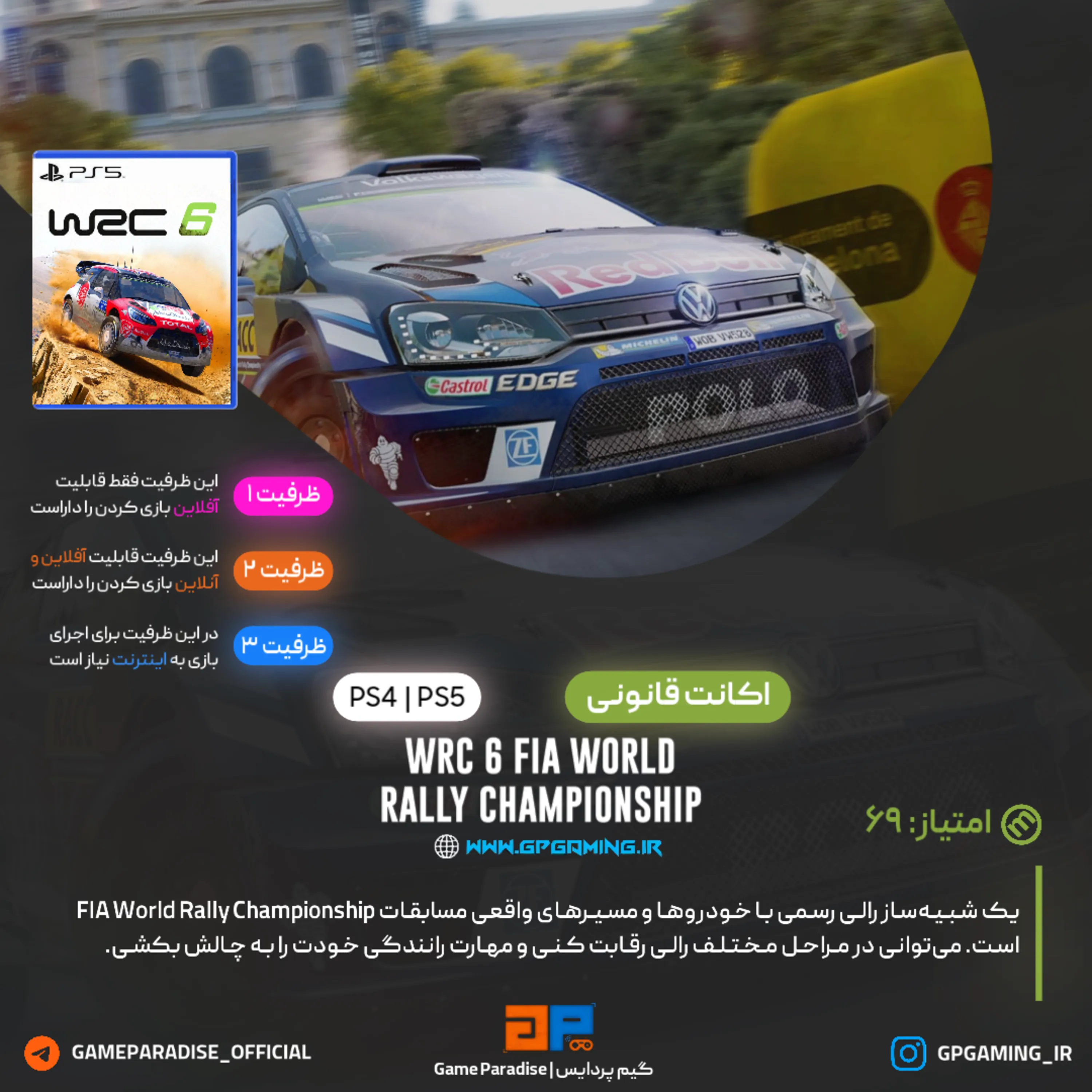 اکانت قانونی WRC 6 FIA World Rally Championship برای PS4 & PS5