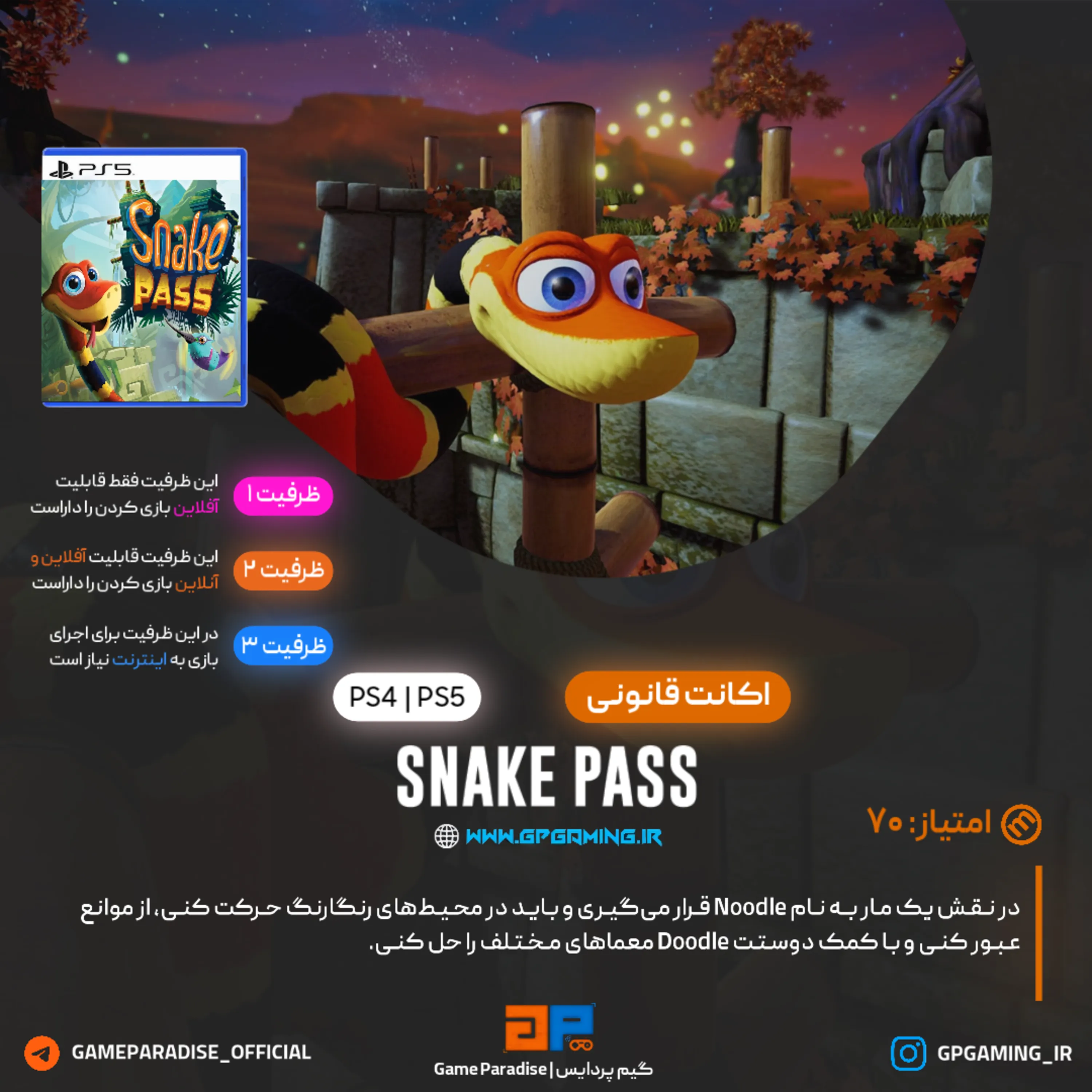 اکانت قانونی Snake Pass برای PS4 & PS5