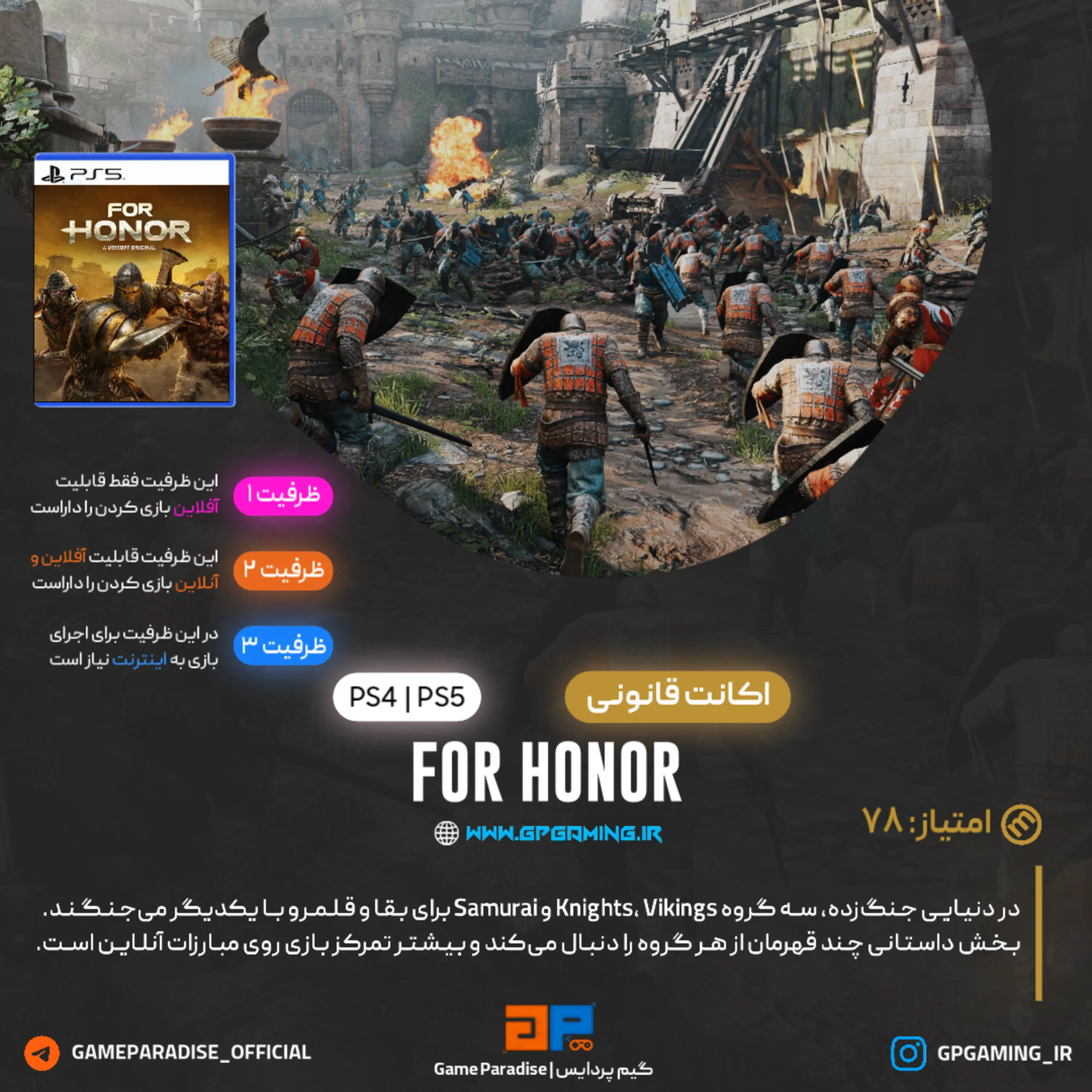 اکانت قانونی For Honor برای PS5 & PS4