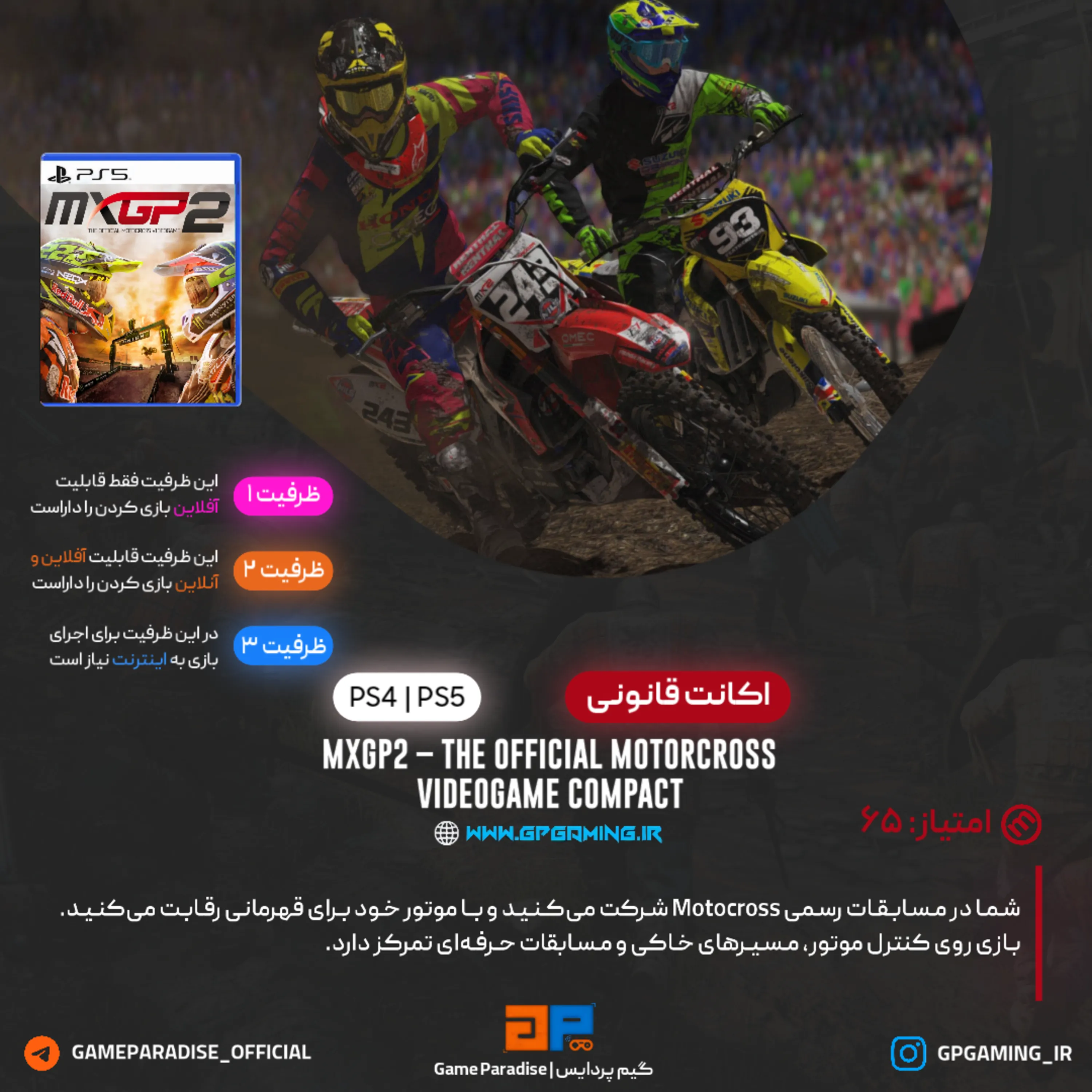 اکانت قانونی MXGP2 - The Official Motocross Videogame Compact برای PS4 & PS5