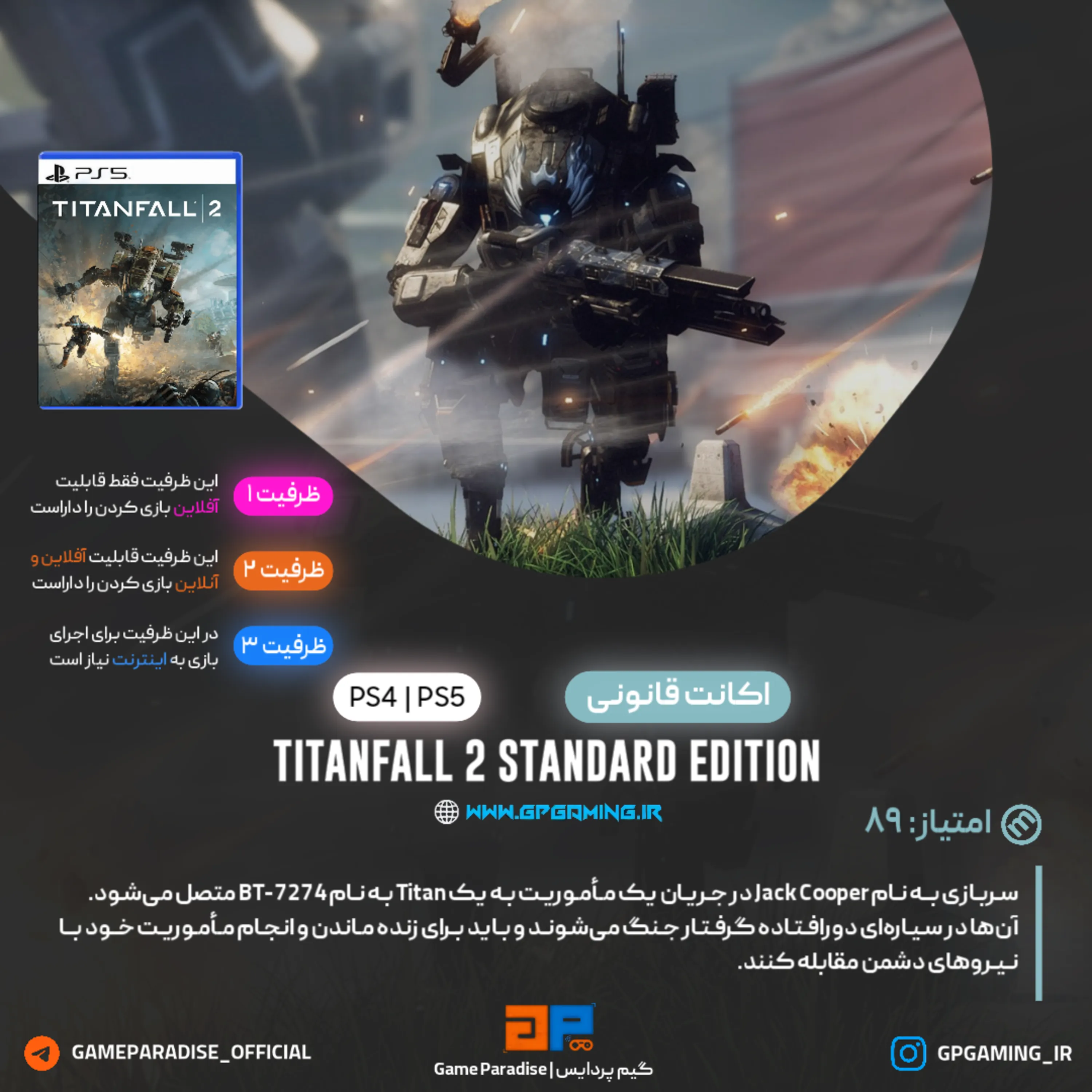اکانت قانونی Titanfall 2 Standard Edition برای PS5 & PS4