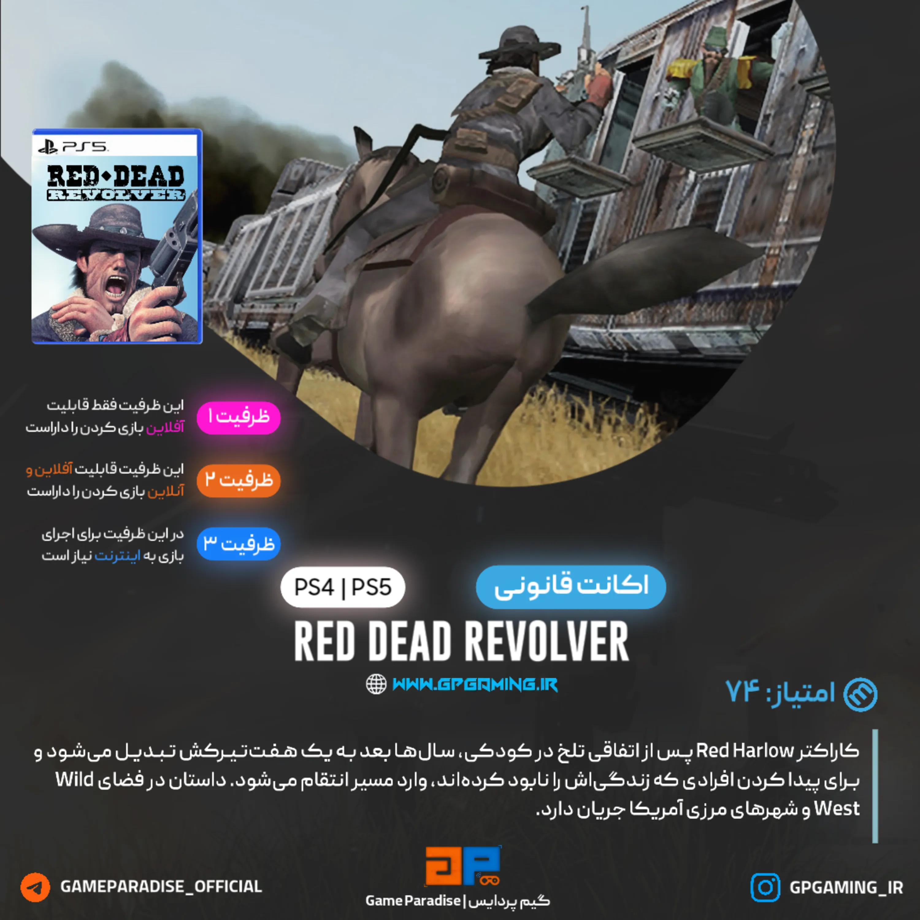 اکانت قانونی Red Dead Revolver برای PS4 & PS5