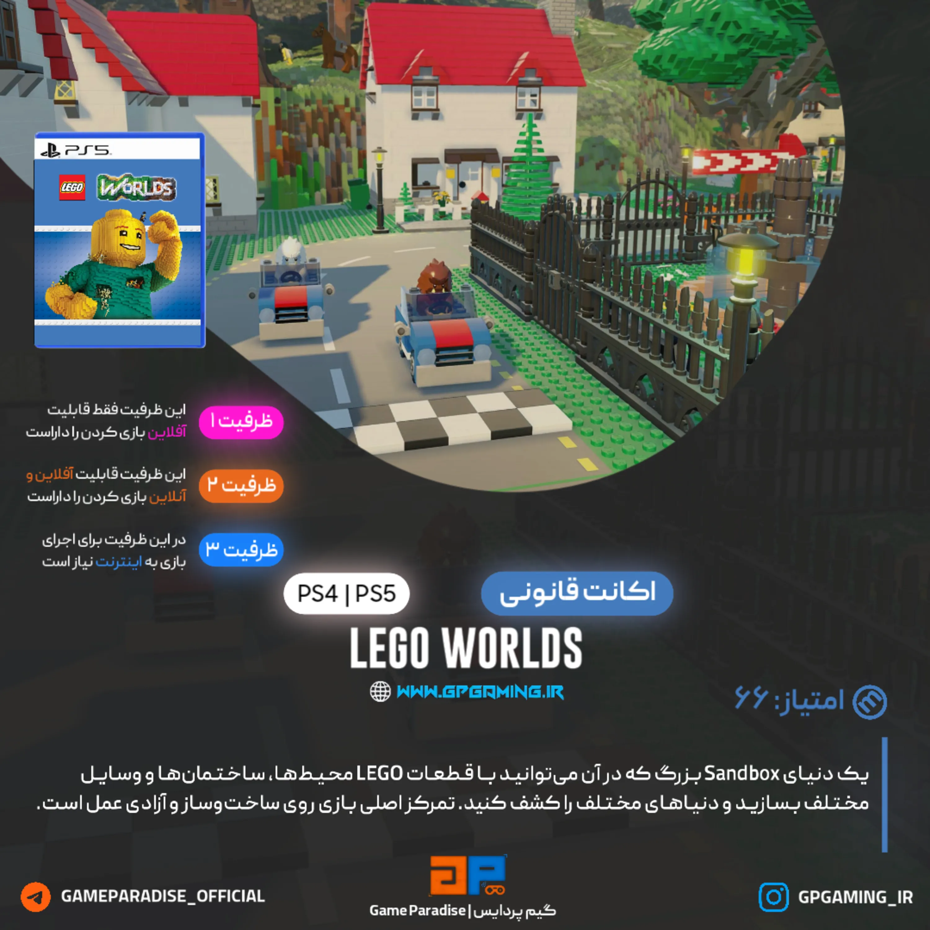 اکانت قانونی LEGO Worlds برای PS4 & PS5