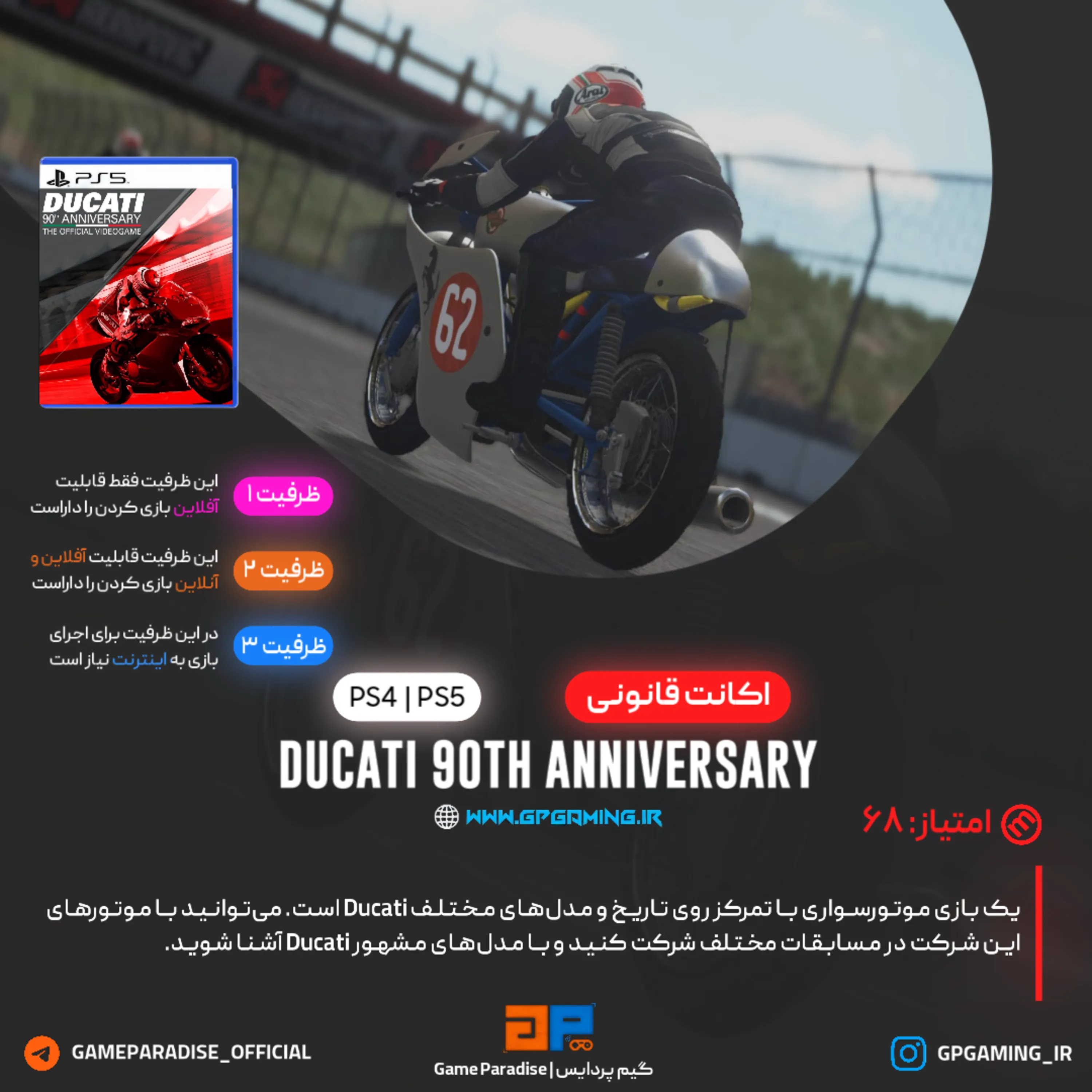 اکانت قانونی DUCATI - 90th Anniversary برای PS4 & PS5
