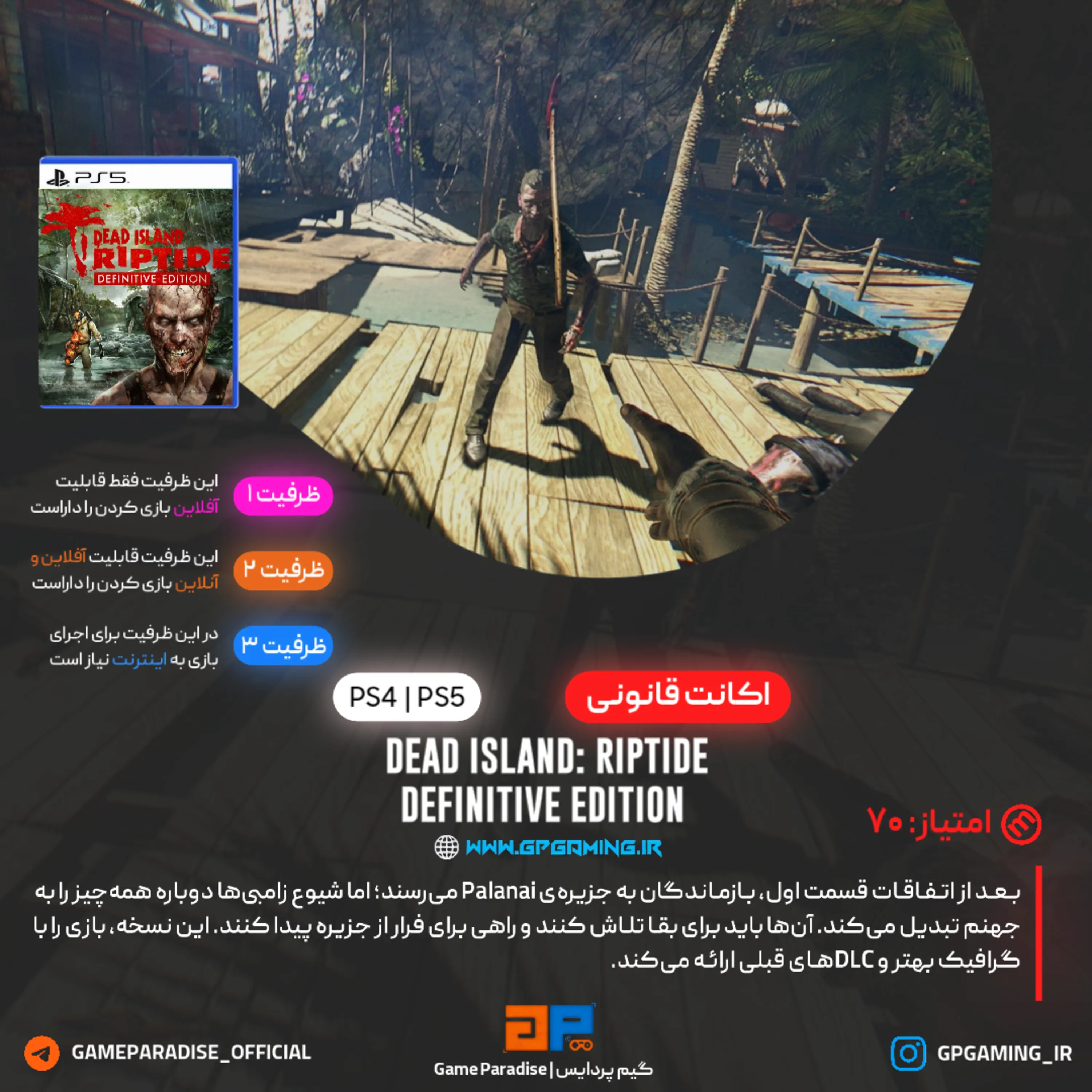 اکانت قانونی Dead Island: Riptide Definitive Edition برای PS4 & PS5