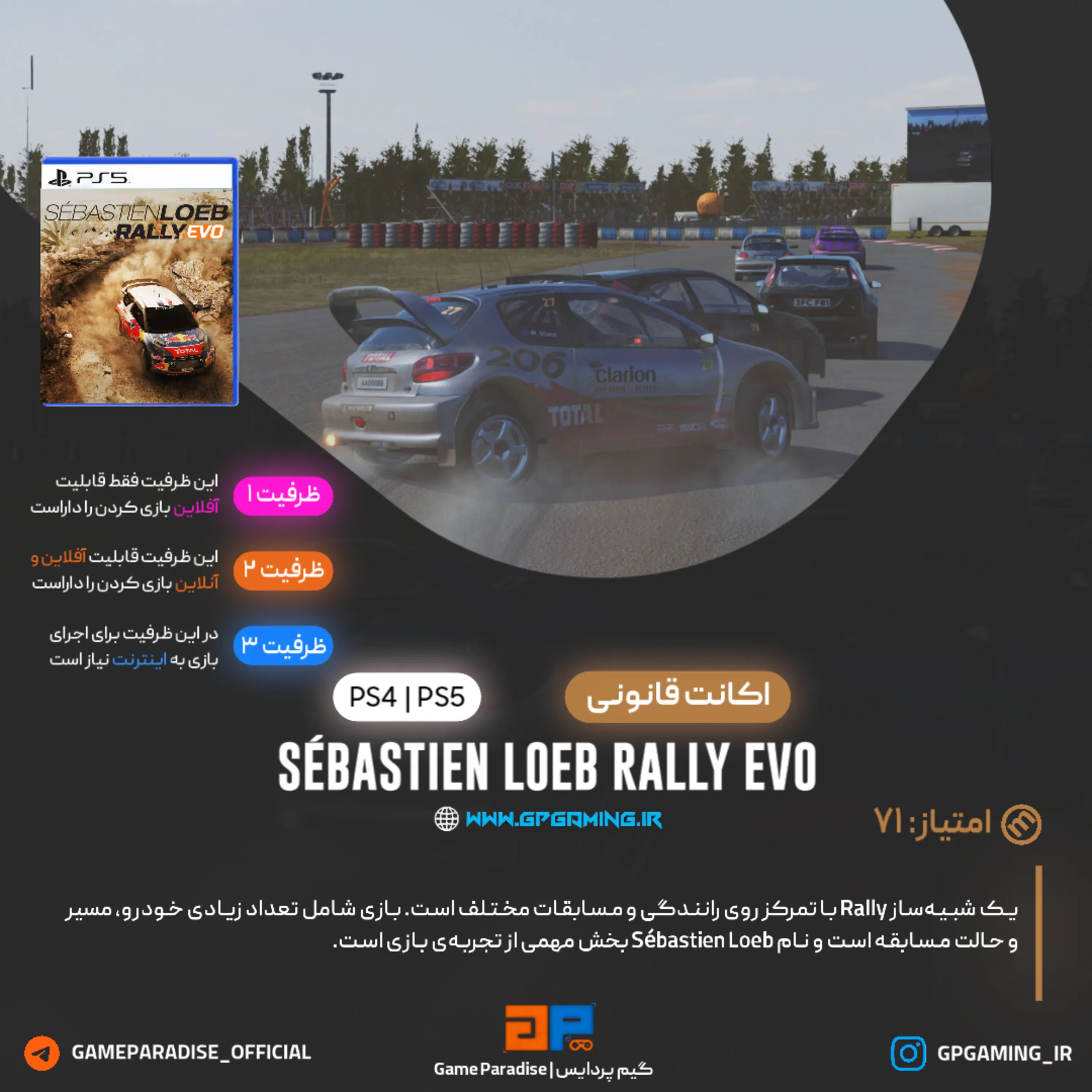 اکانت قانونی Sébastien Loeb Rally EVO برای PS4 & PS5