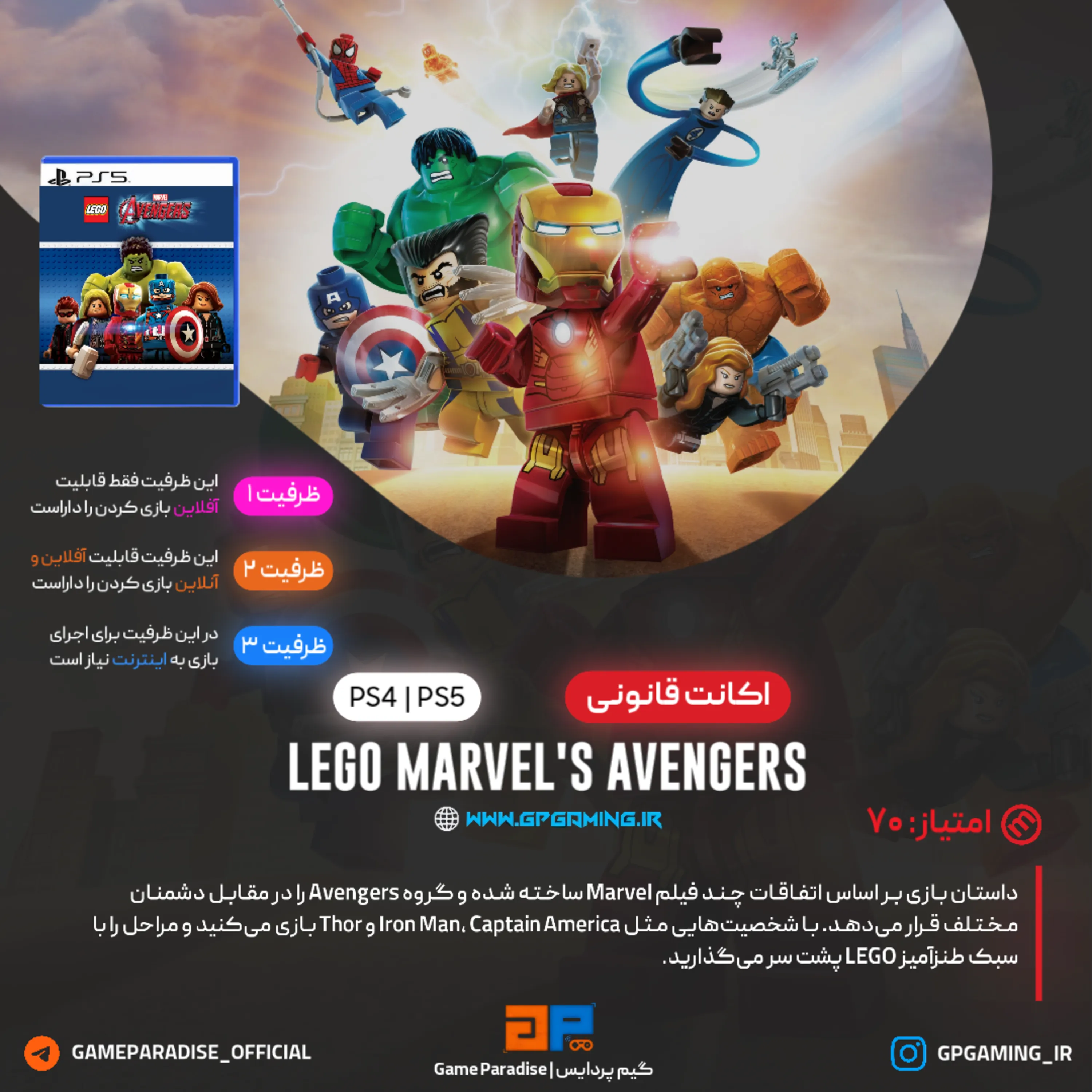 اکانت قانونی LEGO Marvel's Avengers برای PS5 & PS4