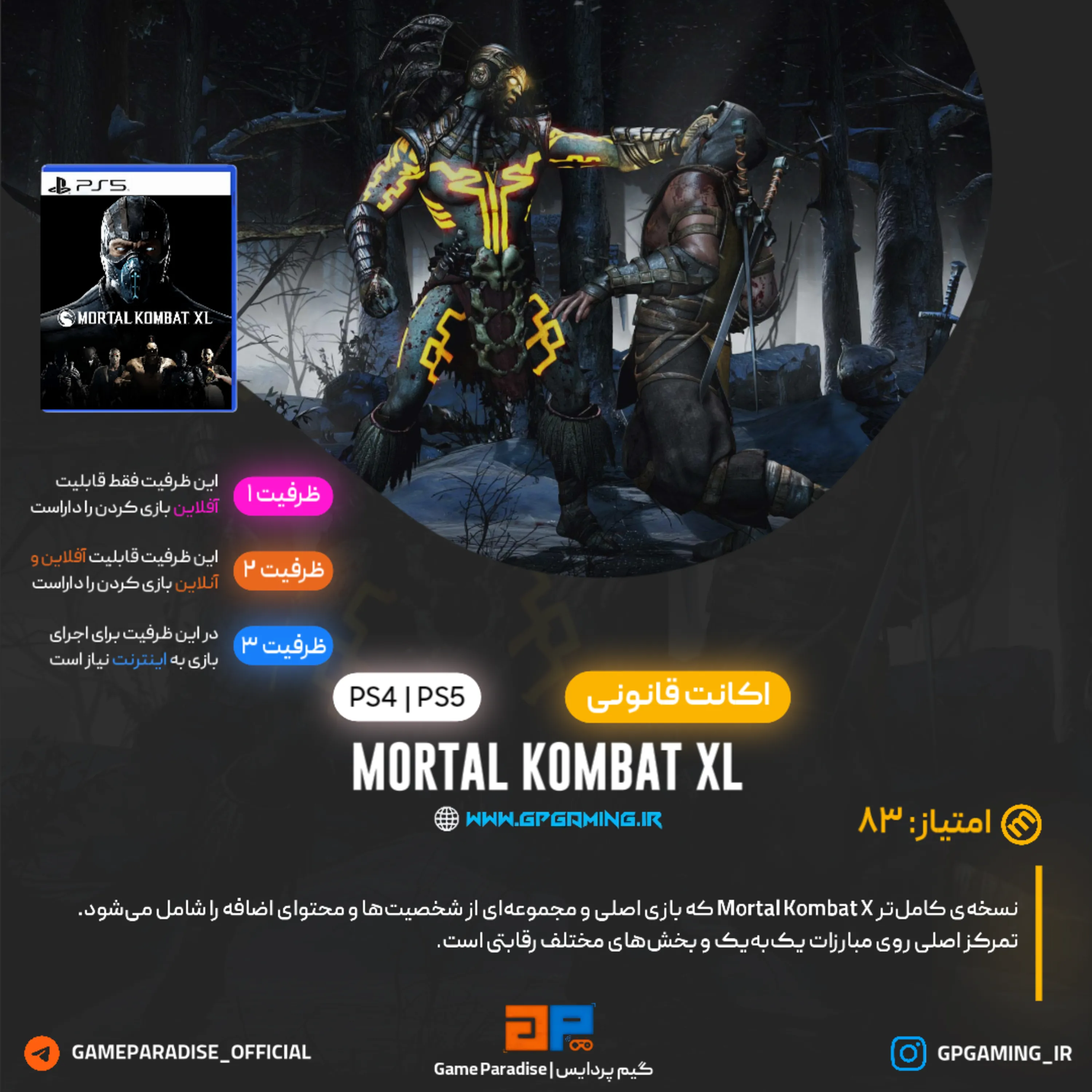 اکانت قانونی Mortal Kombat XL برای PS5 & PS4