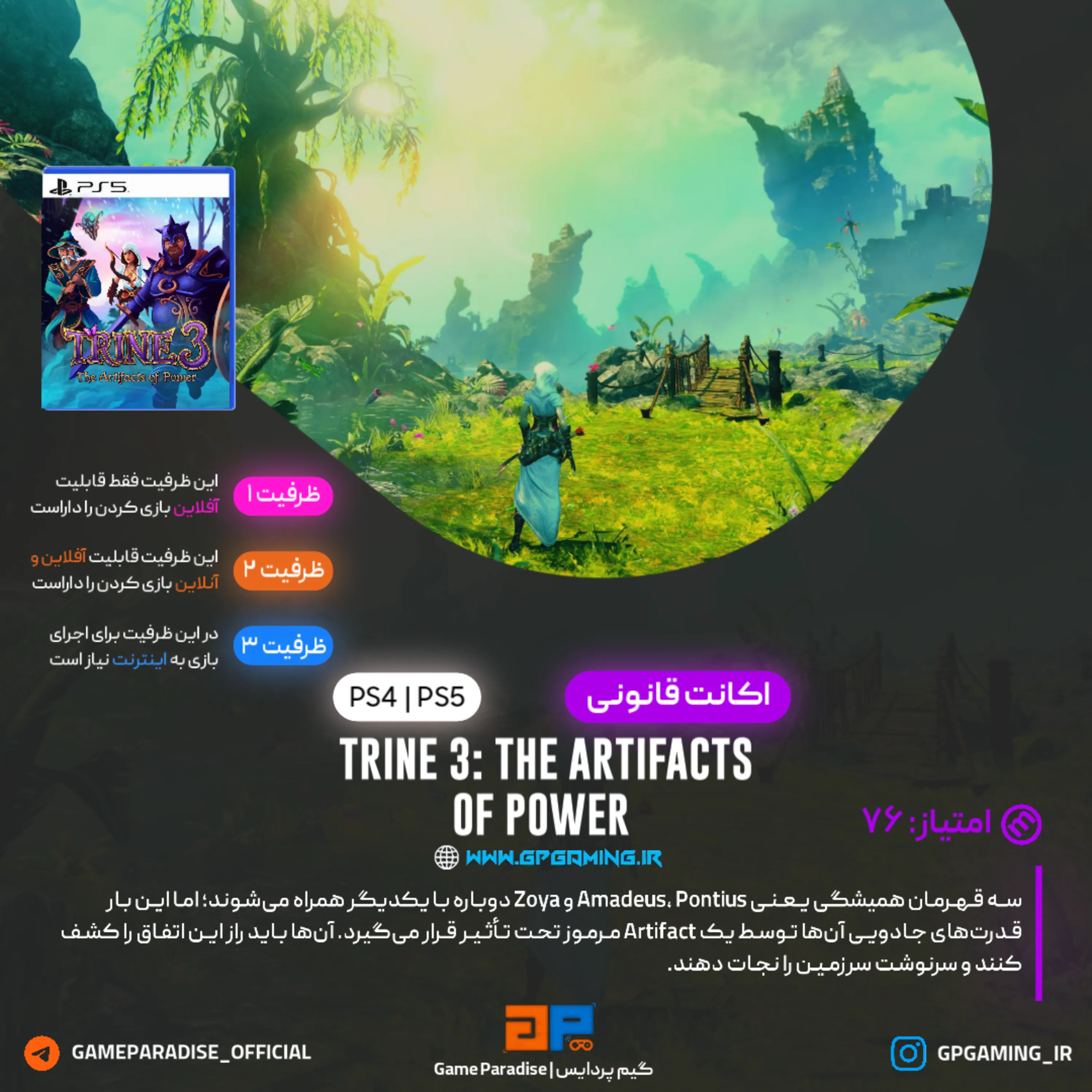اکانت قانونی Trine 3: The Artifacts of Power برای PS5 & PS4