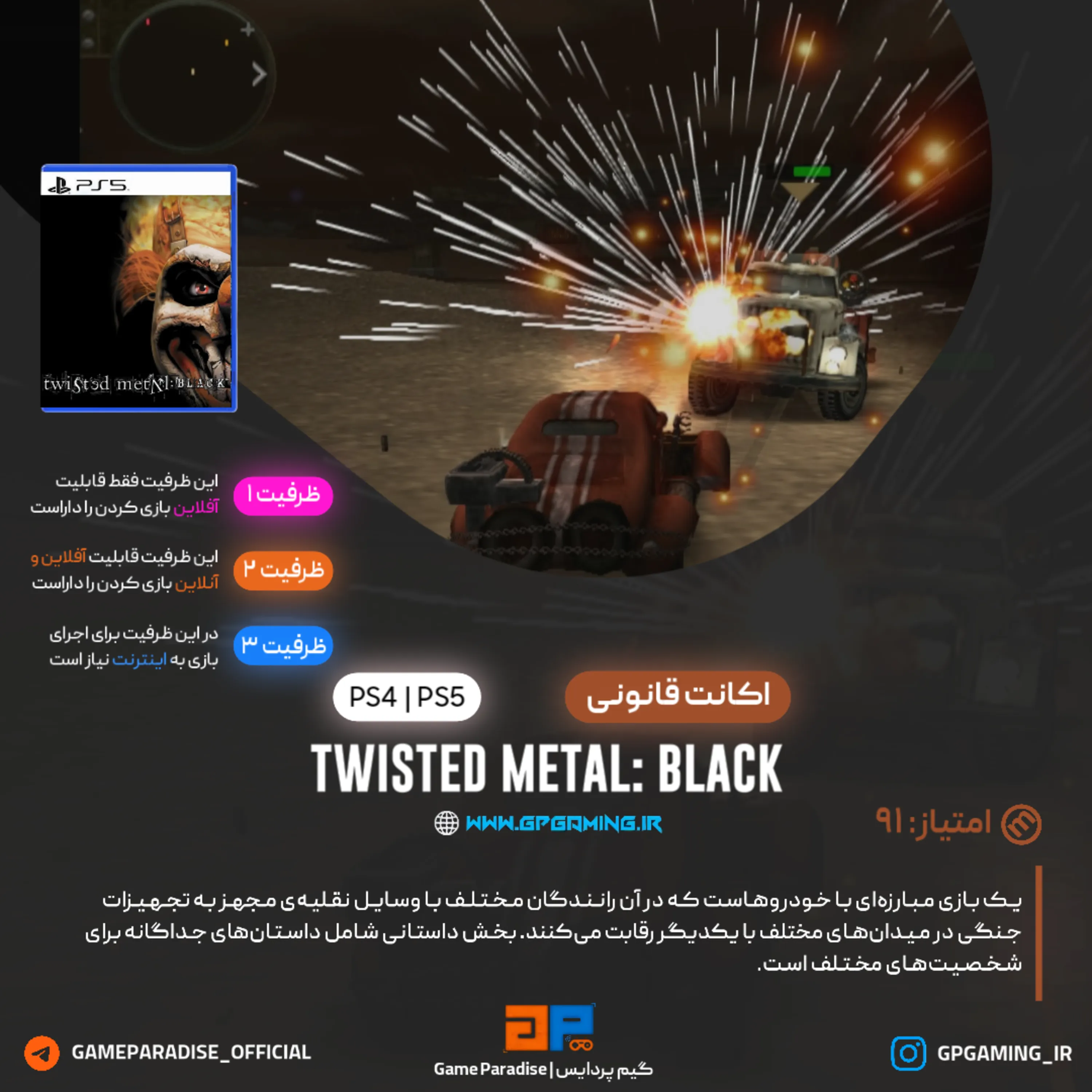 اکانت قانونی Twisted Metal : Black برای PS4 & PS5