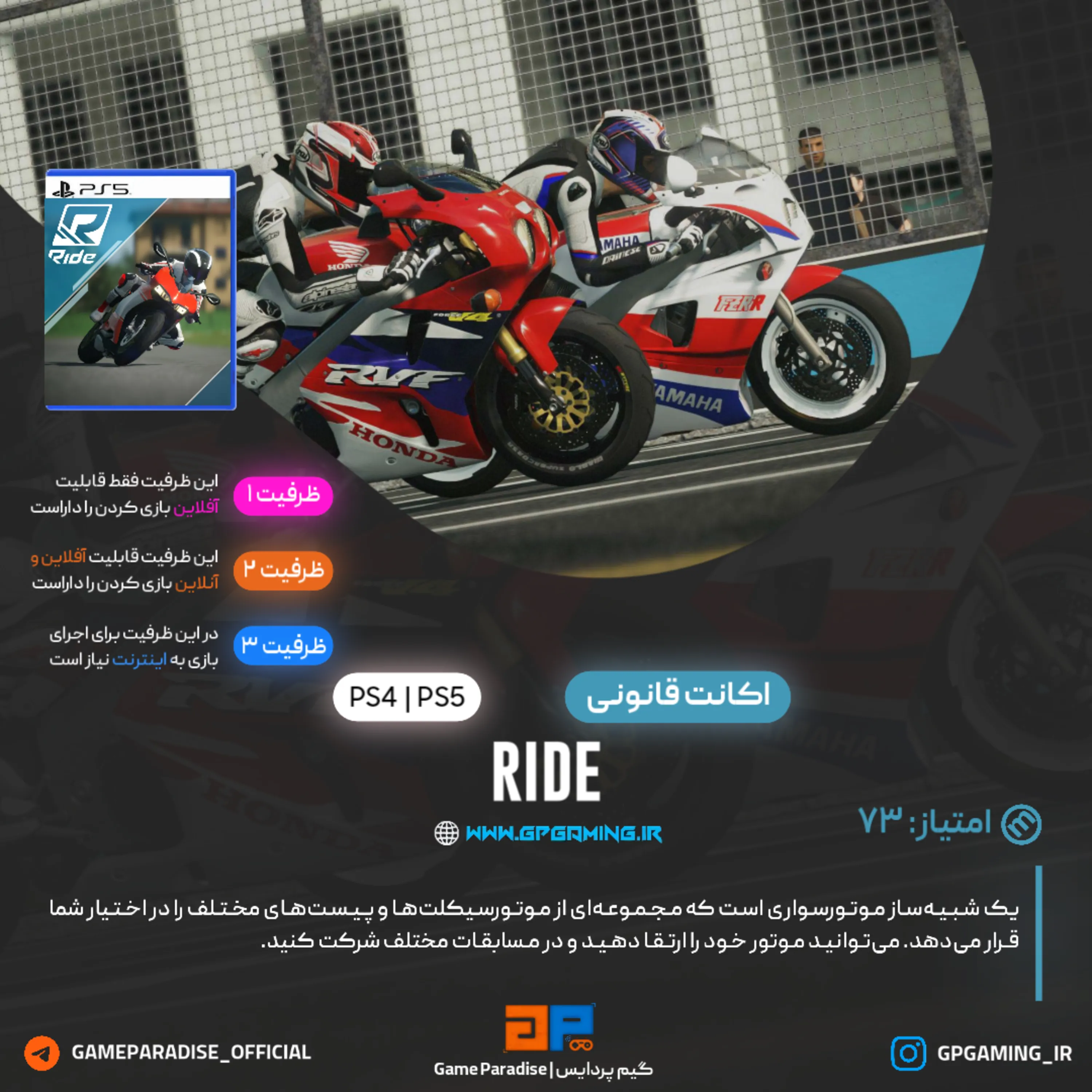 اکانت قانونی RIDE برای PS5 & PS4