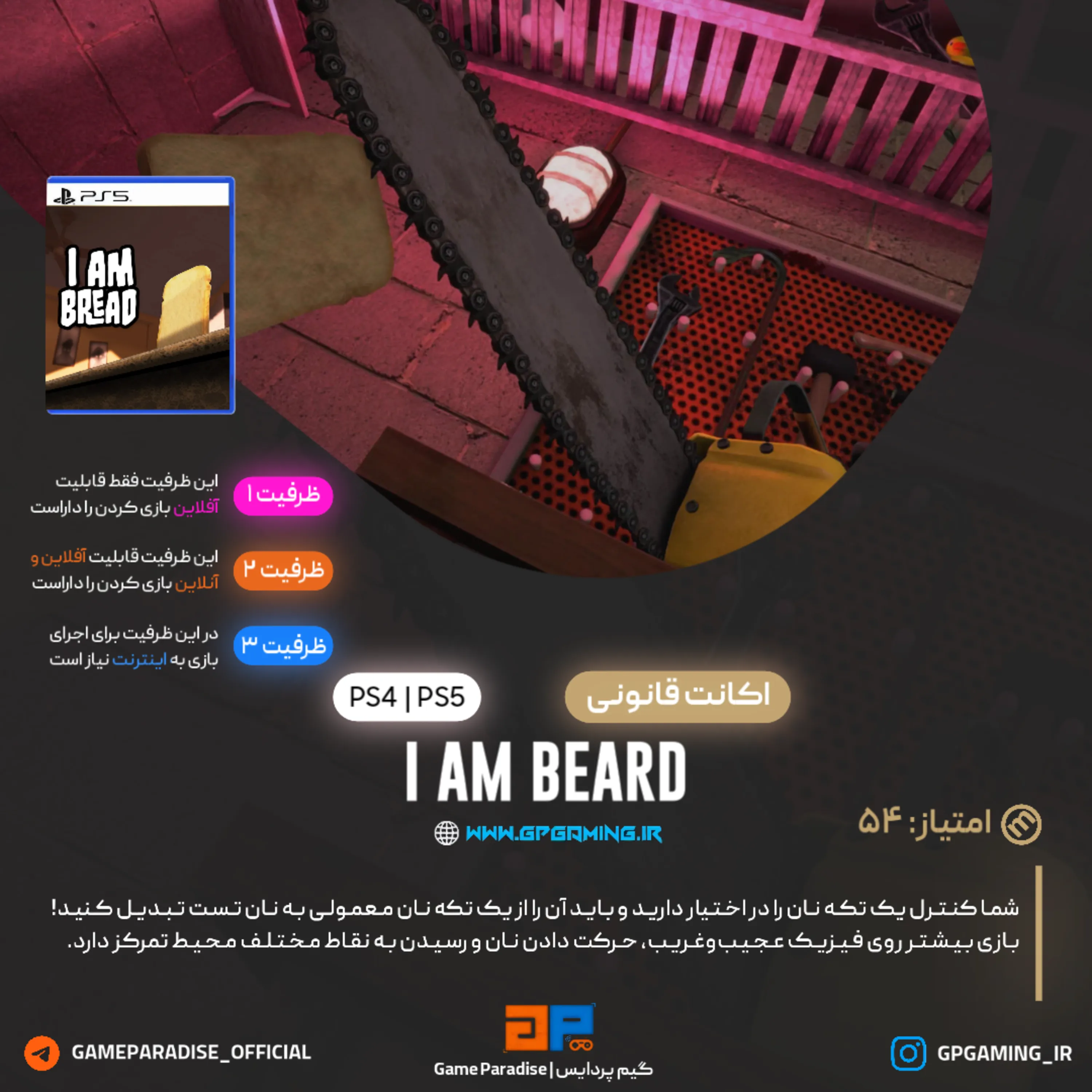 اکانت قانونی I am Bread برای PS5 & PS4