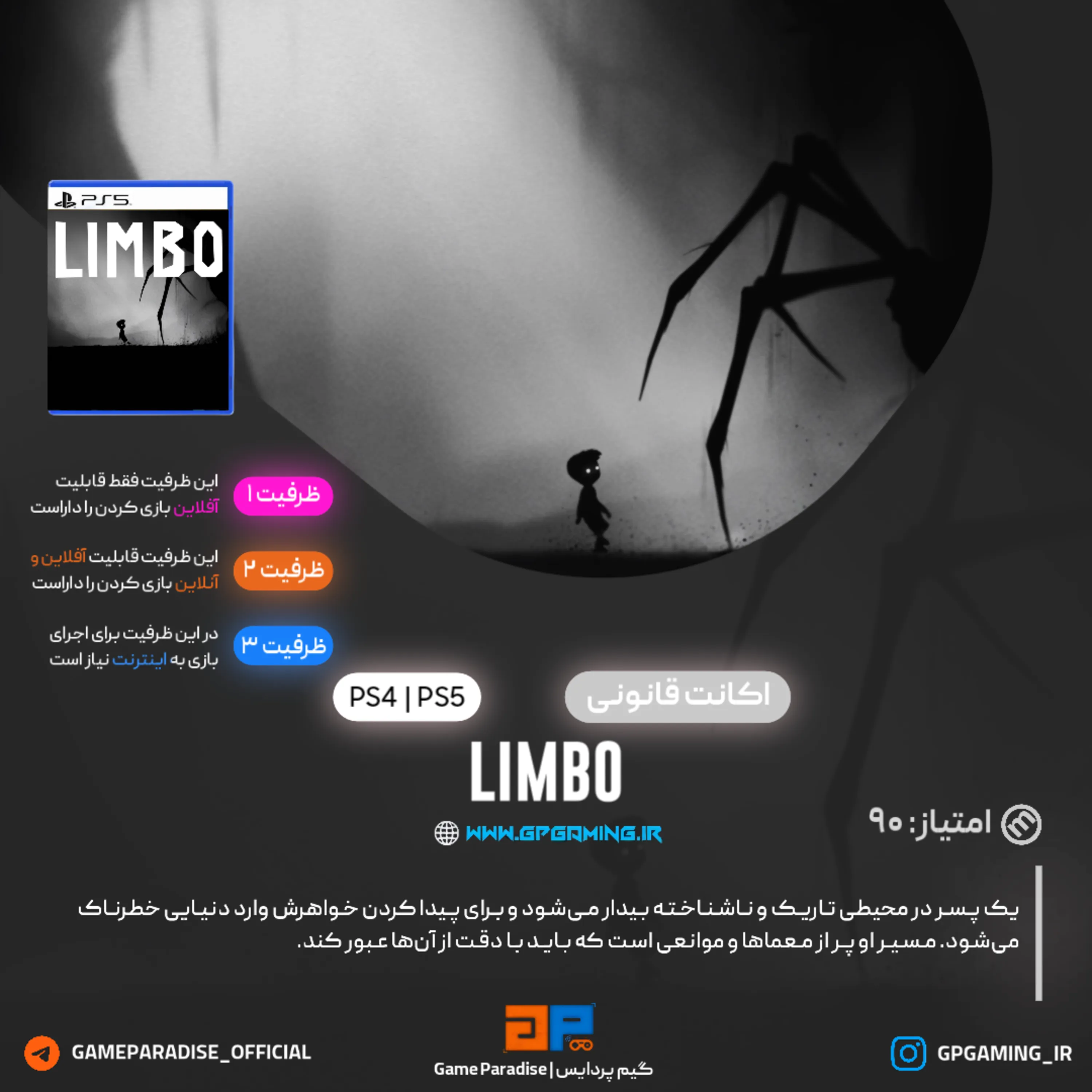 اکانت قانونی LIMBO برای PS4 & PS5