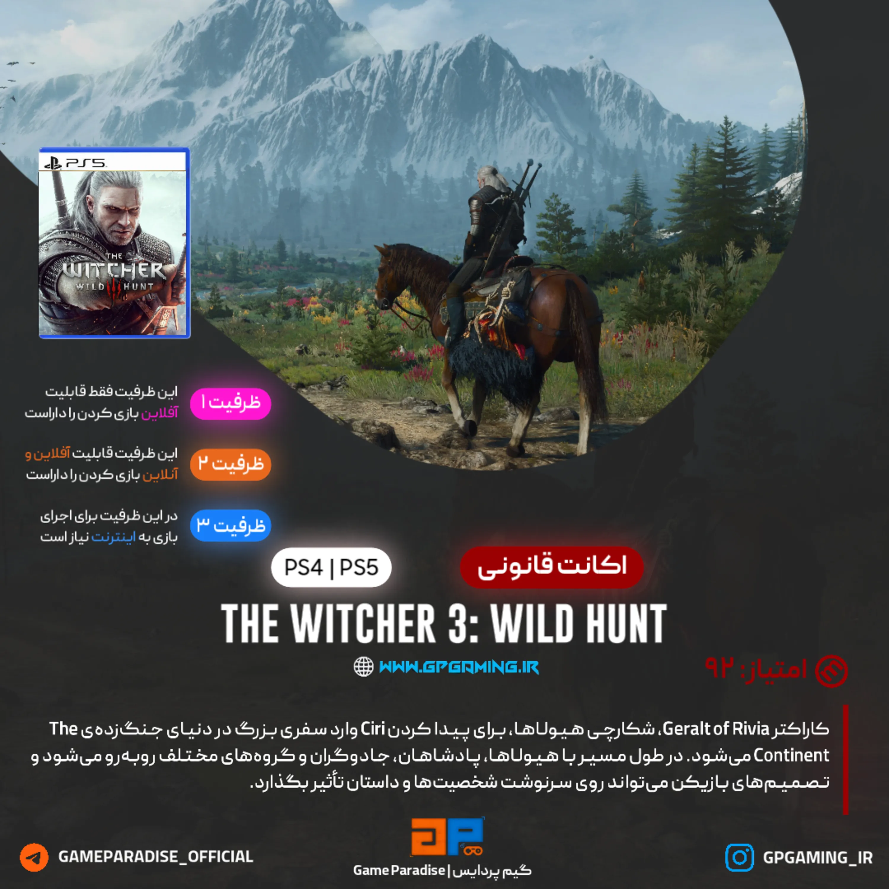 اکانت قانونی The Witcher 3: Wild Hunt برای PS5 & PS4