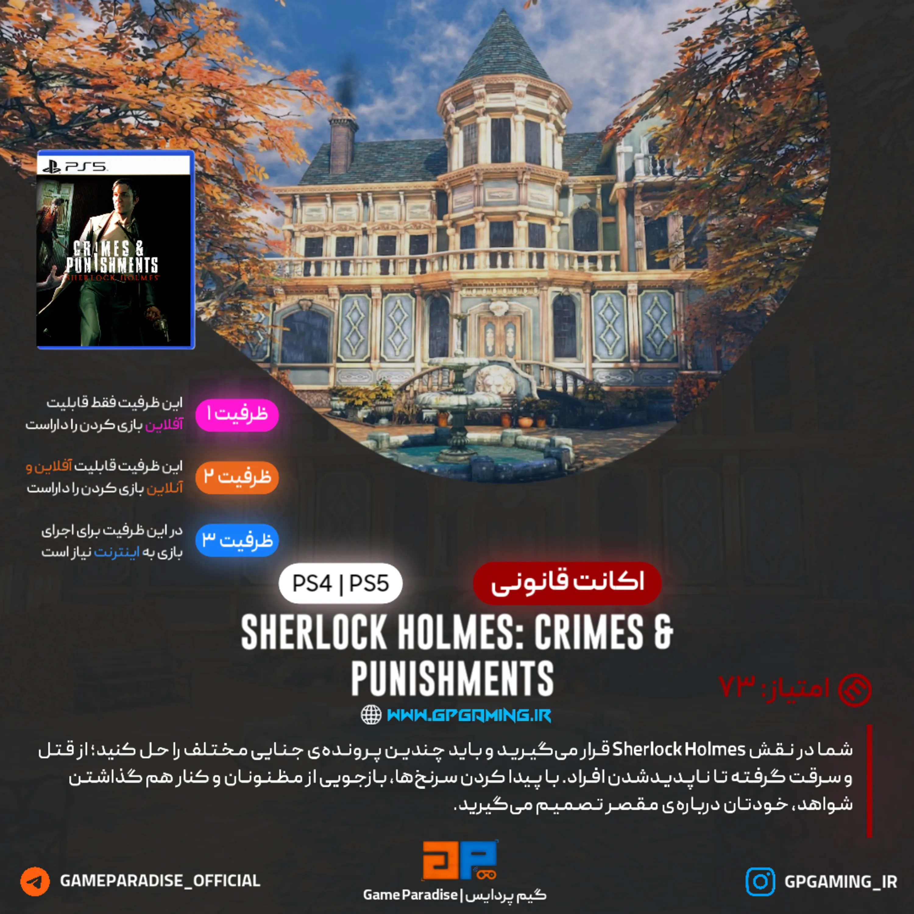 اکانت قانونی Sherlock Holmes: Crimes and Punishments برای PS5 & PS4