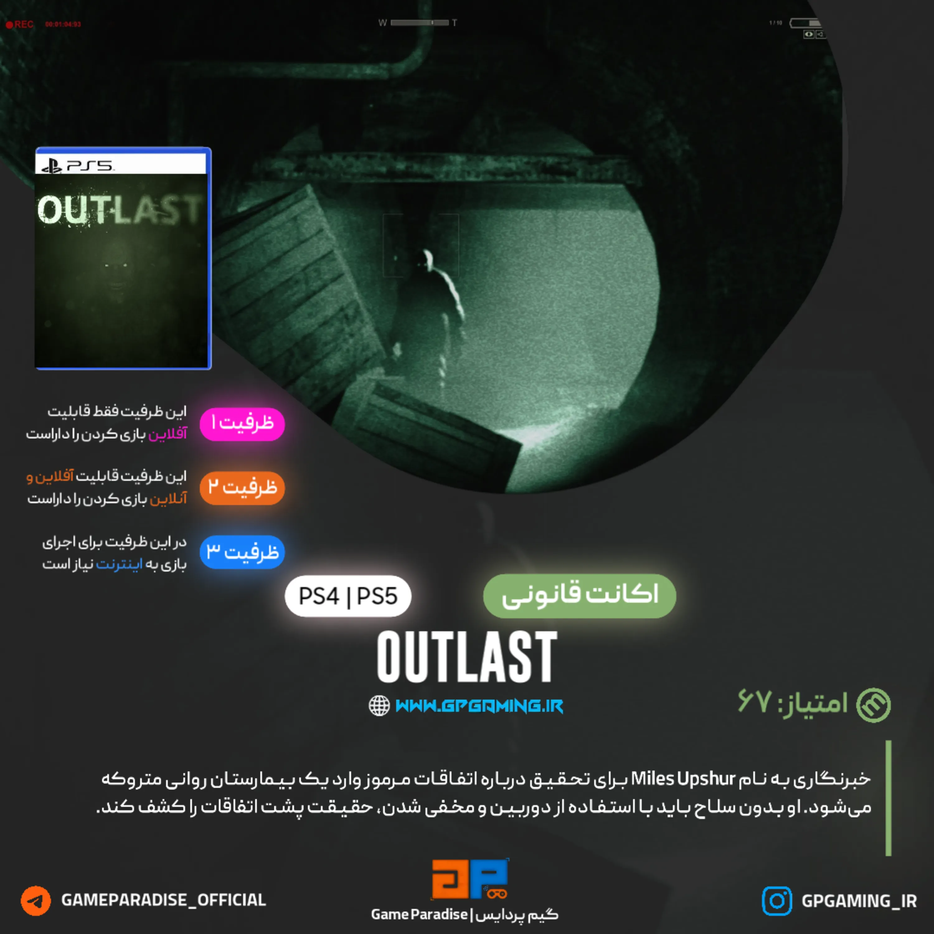اکانت قانونی Outlast برای PS5 & PS4