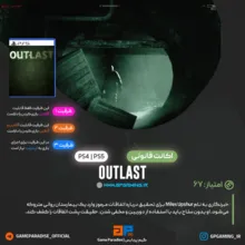 اکانت قانونی Outlast برای PS5 & PS4
