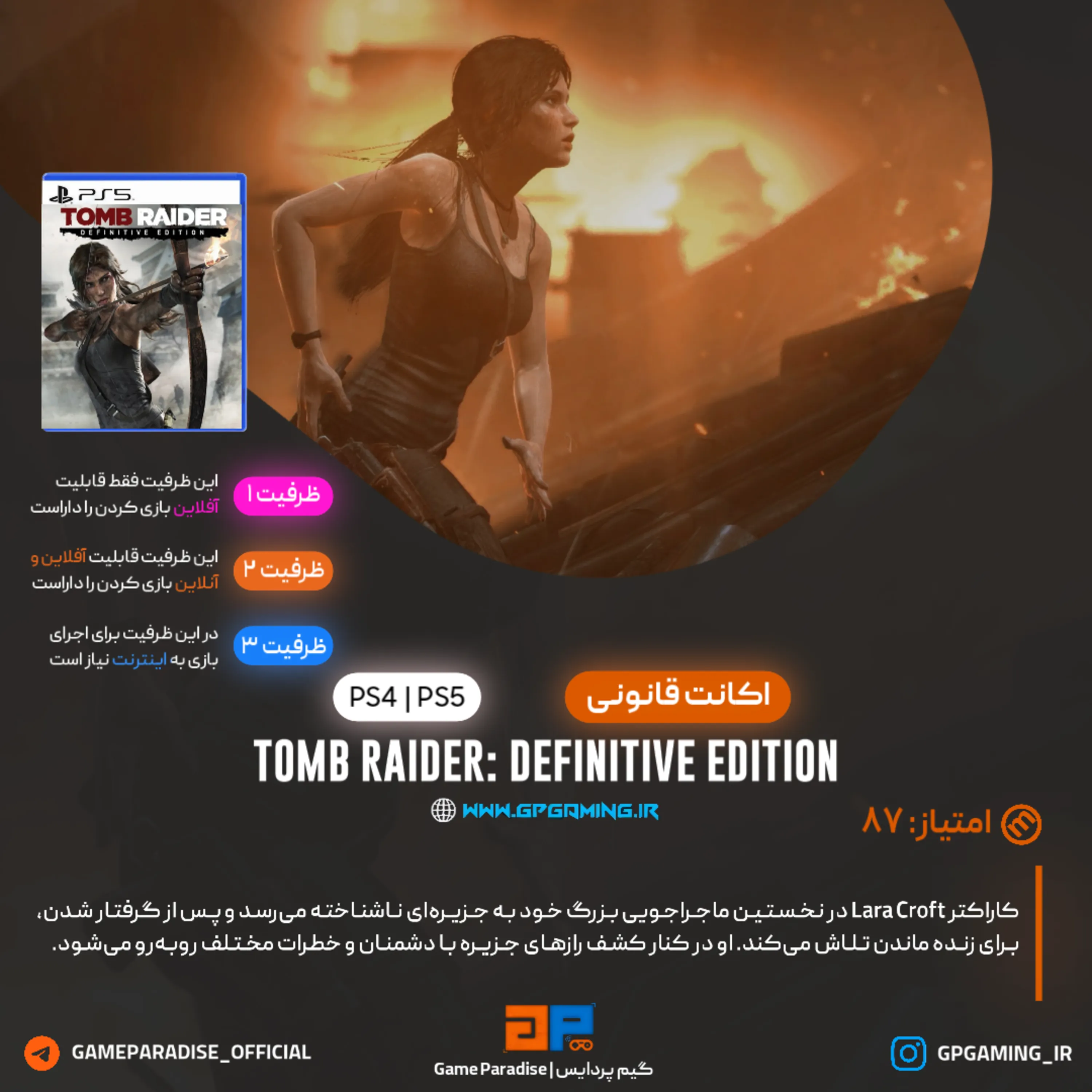 اکانت ظرفیت دوم Tomb Raider: Definitive Edition برای PS5