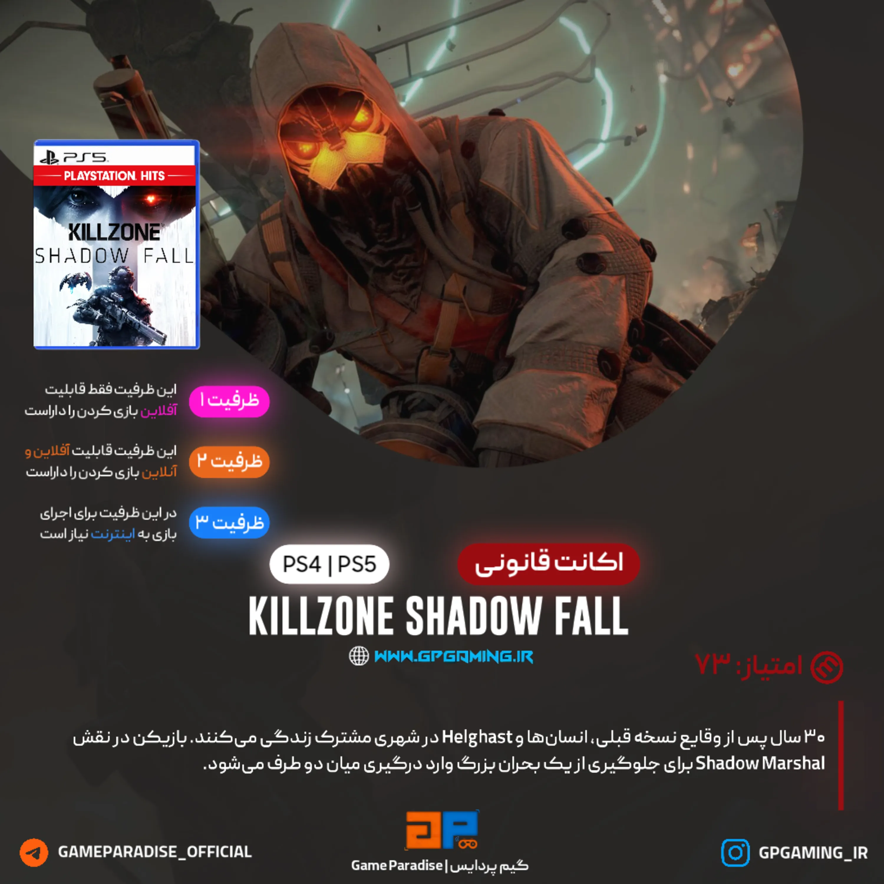 اکانت قانونی Killzone Shadow Fall برای PS5 & PS4