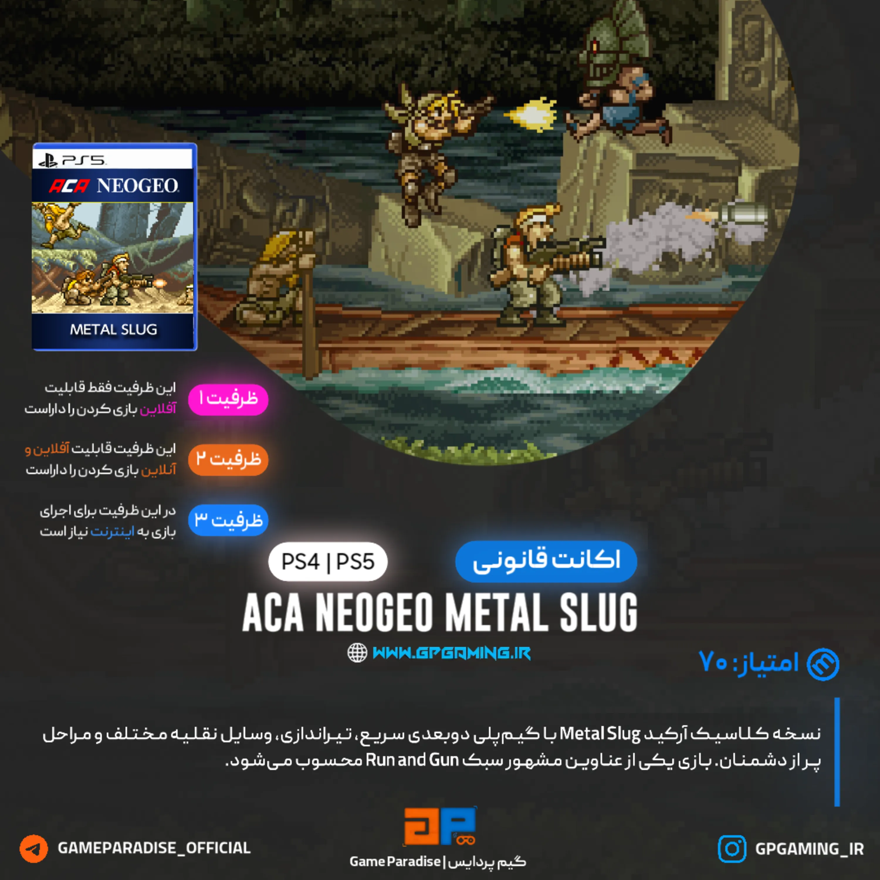 اکانت قانونی ACA NEOGEO METAL SLUG برای PS5 & PS4