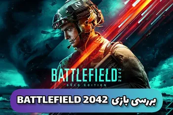 بررسی بازی جدید Battlefield 2042