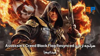 هرآنچه از بازی Assassin's Creed Black Flag Resynced میدانیم!