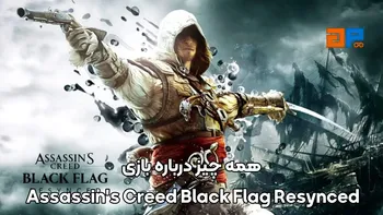 همه چیز درباره بازی Assassin's Creed Black Flag Resynced