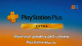 توضیحات کامل و  راهنمای خرید اشتراک یک ساله Plus Extra