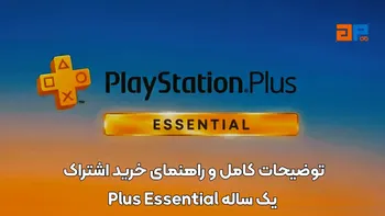 توضیحات کامل و راهنمای خرید اشتراک یک ساله Plus Essential