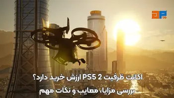 چرا اکانت ظرفیت 2 محبوب ترین انتخاب کاربران PS5 و PS4 است؟