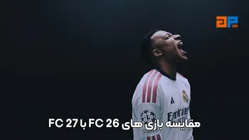 مقایسه بازی های FC 26 با FC 27
