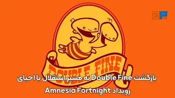 بازگشت Double Fine به مسیر استقلال با احیای رویداد Amnesia Fortnight