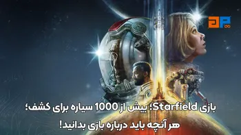 بازی Starfield؛ بیش از 1000 سیاره برای کشف؛ هر آنچه باید درباره بازی بدانید!