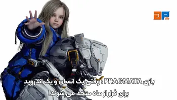بازی PRAGMATA ؛ وقتی یک انسان و یک اندروید برای فرار از ماه متحد می شوند!