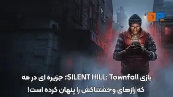 بازی SILENT HILL: Townfall؛ جزیره ای در مه که رازهای وحشتناکش را پنهان کرده است!